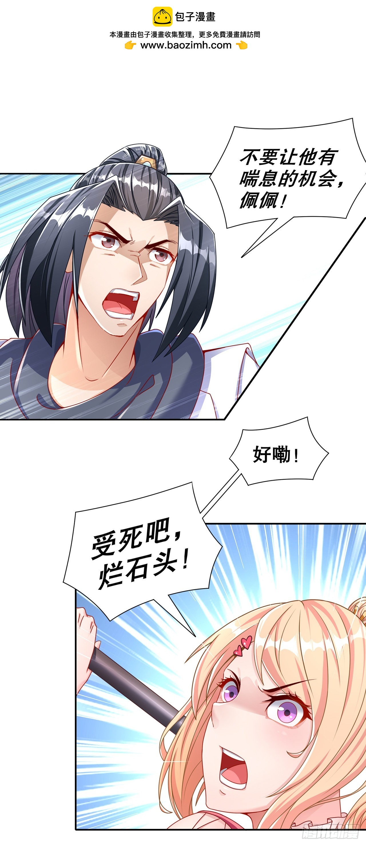 《网游被迫成为隐藏职业！》第94话 召唤对手 第2页