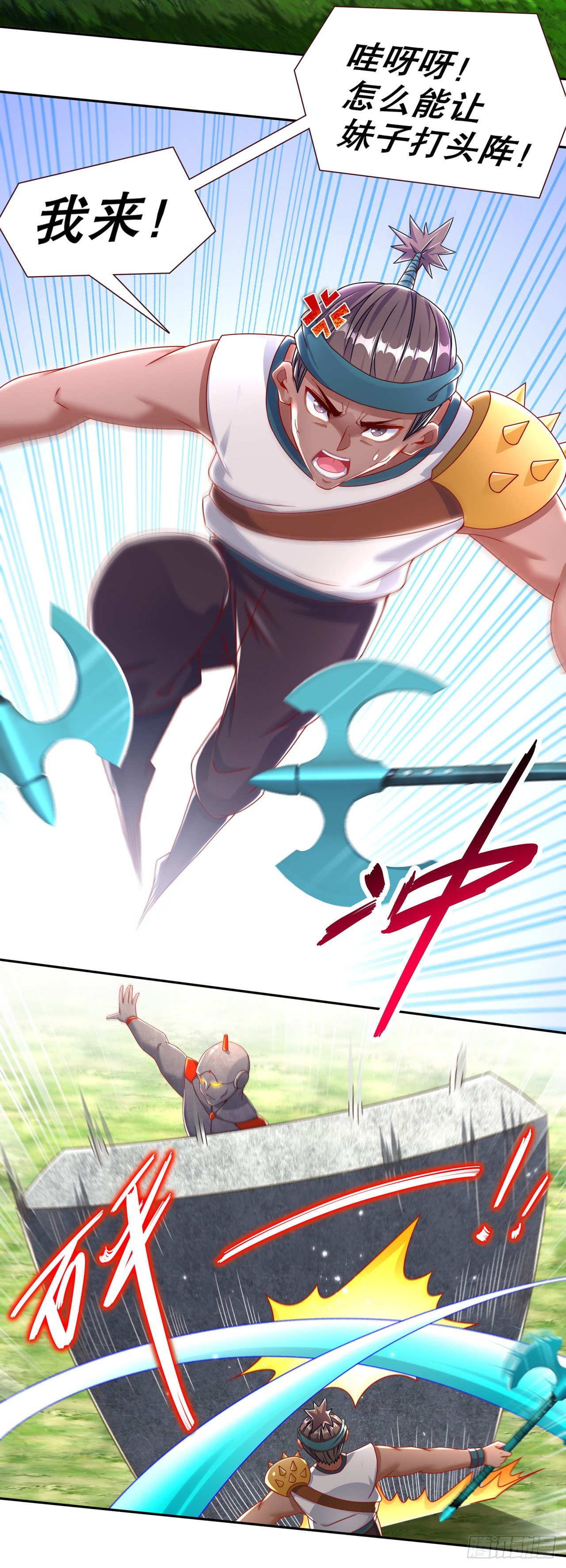 《网游被迫成为隐藏职业！》第94话 召唤对手 第4页