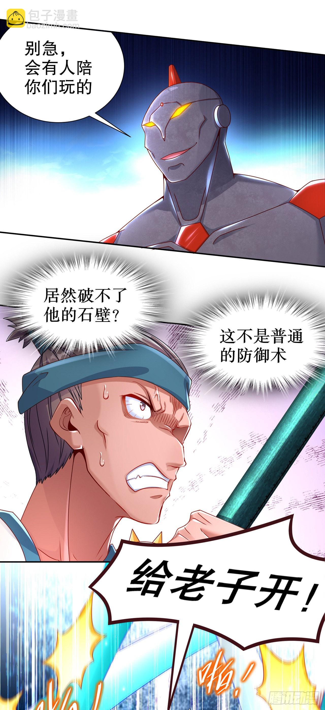 《网游被迫成为隐藏职业！》第94话 召唤对手 第5页