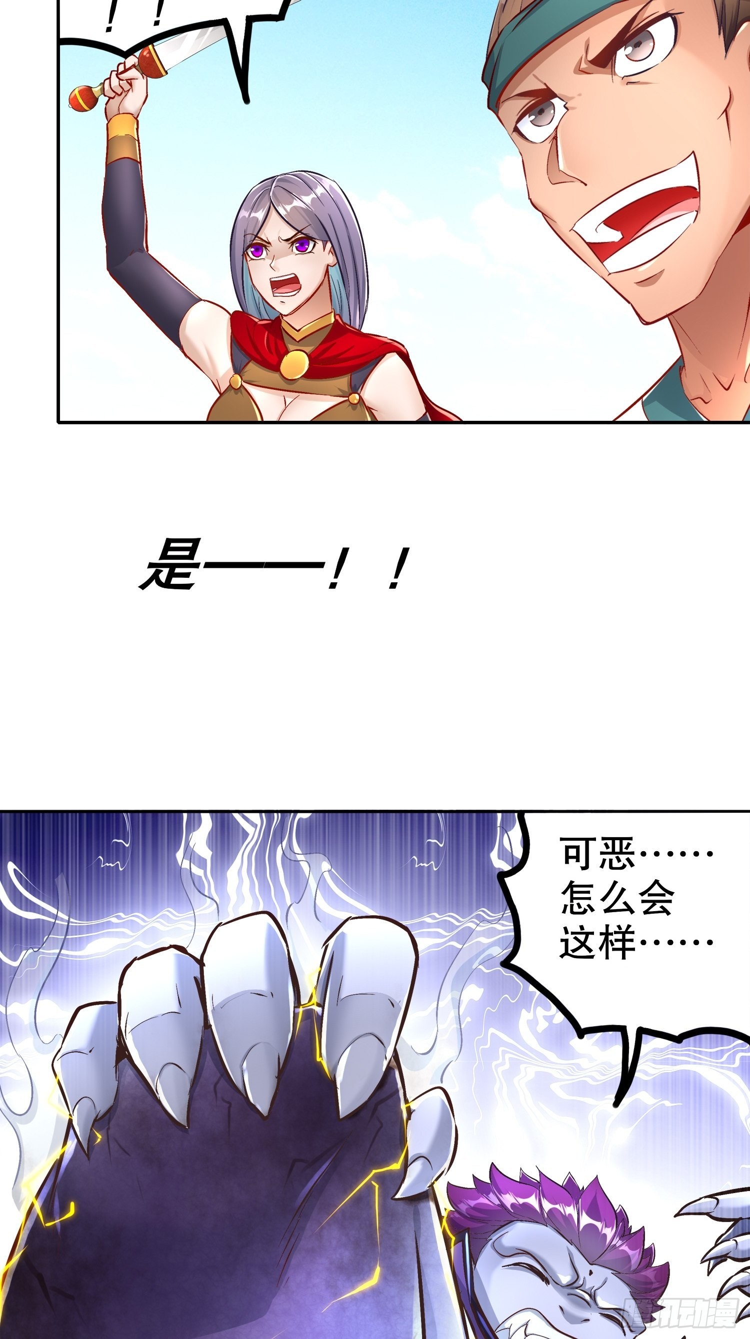 《网游被迫成为隐藏职业！》第91话 老大帅炸了 第10页