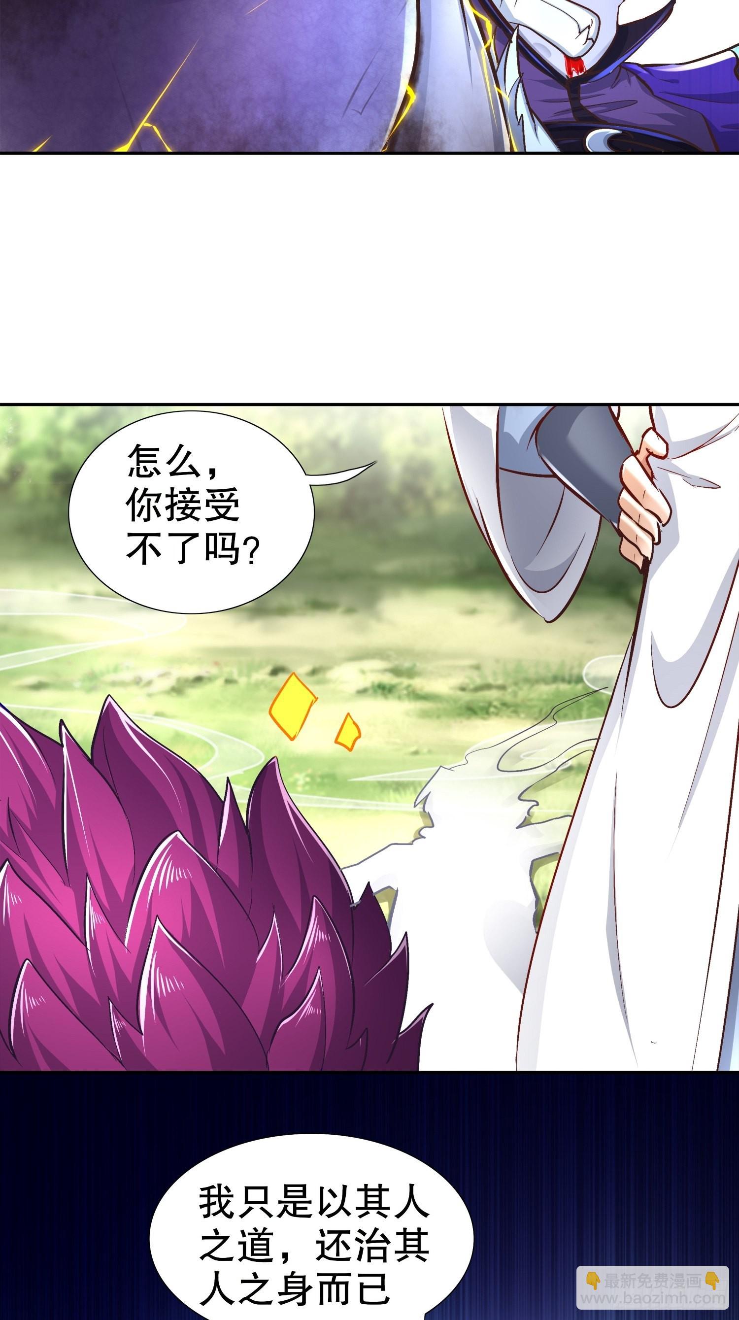 《网游被迫成为隐藏职业！》第91话 老大帅炸了 第11页