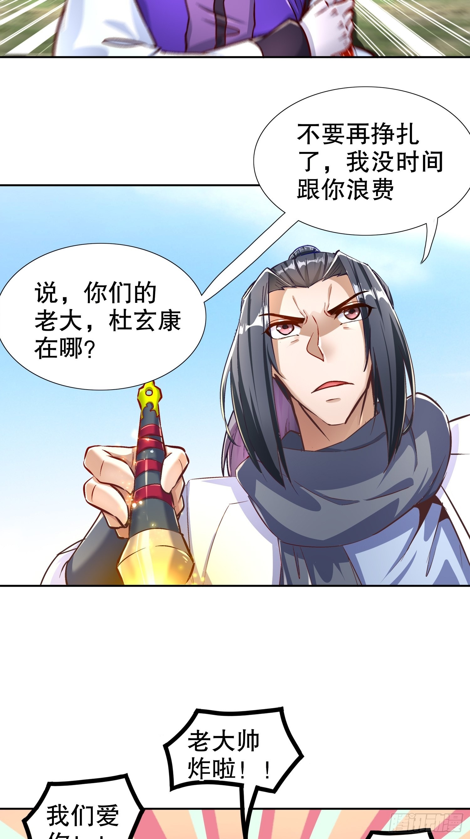 《网游被迫成为隐藏职业！》第91话 老大帅炸了 第15页
