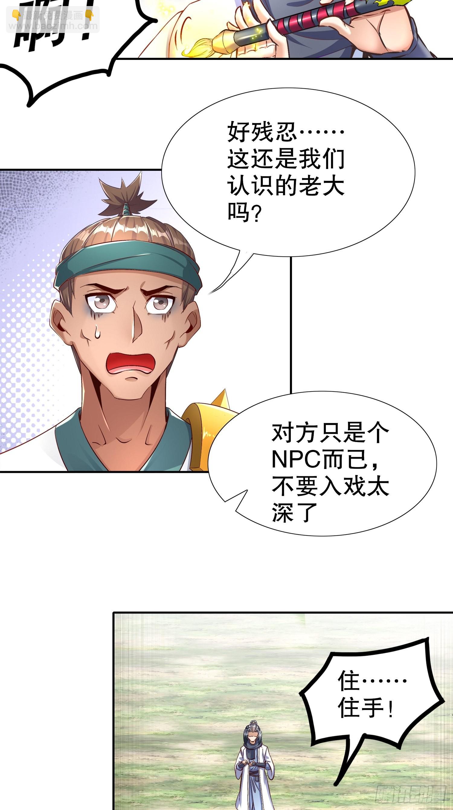 《网游被迫成为隐藏职业！》第91话 老大帅炸了 第20页