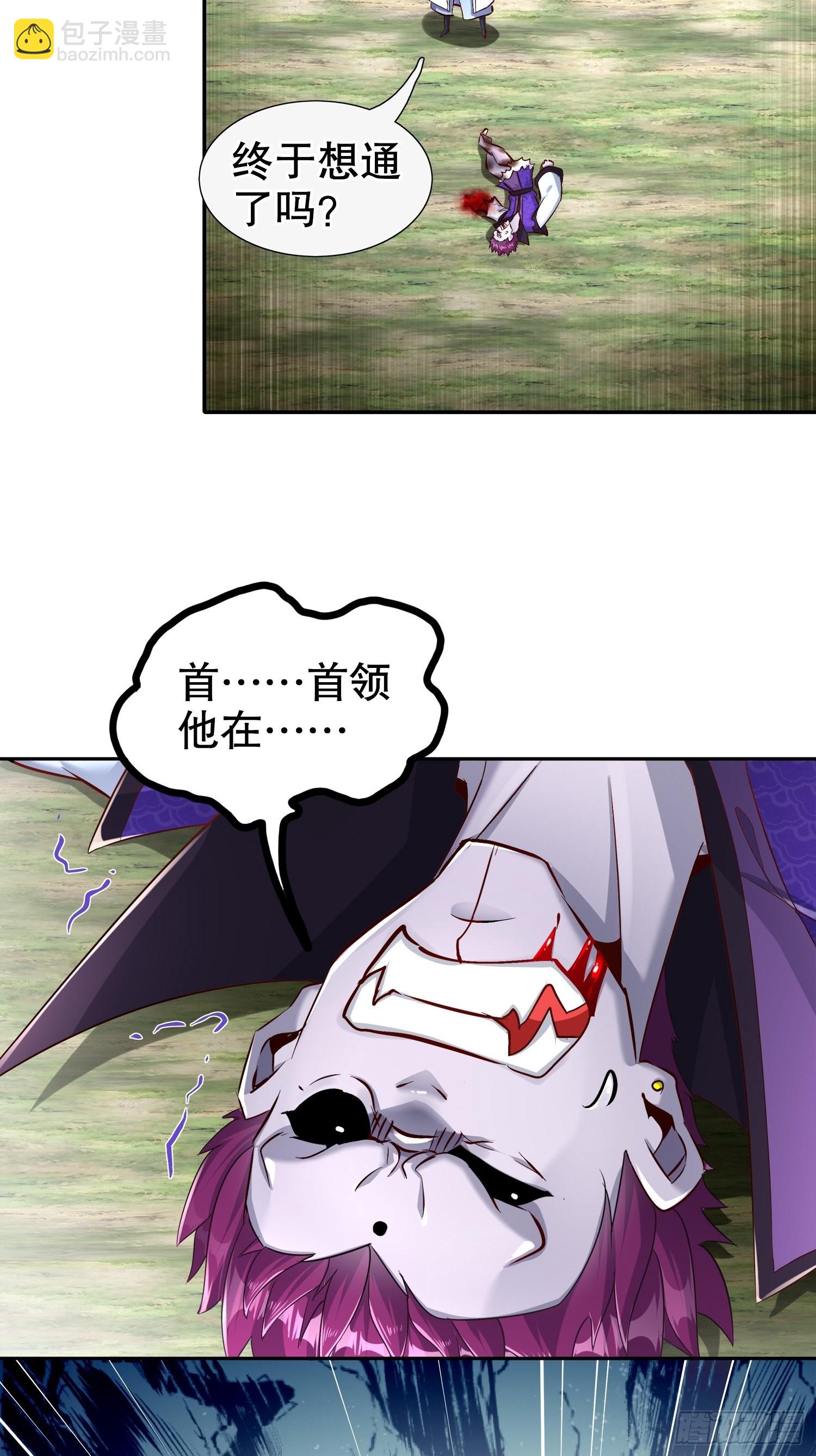 《网游被迫成为隐藏职业！》第91话 老大帅炸了 第21页