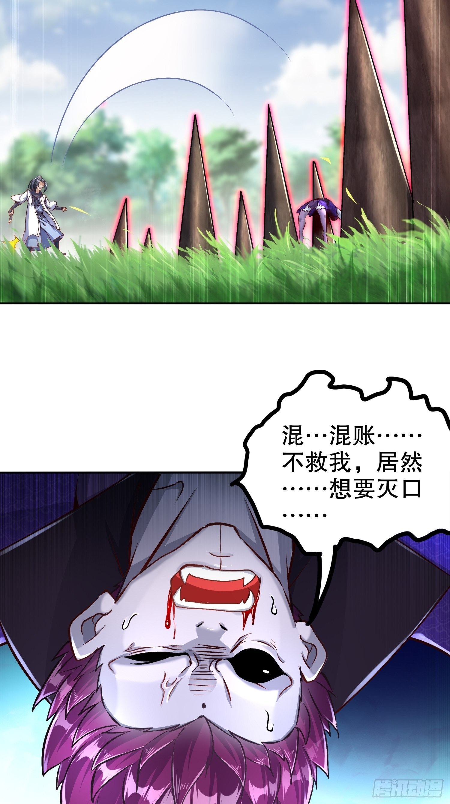 《网游被迫成为隐藏职业！》第91话 老大帅炸了 第23页