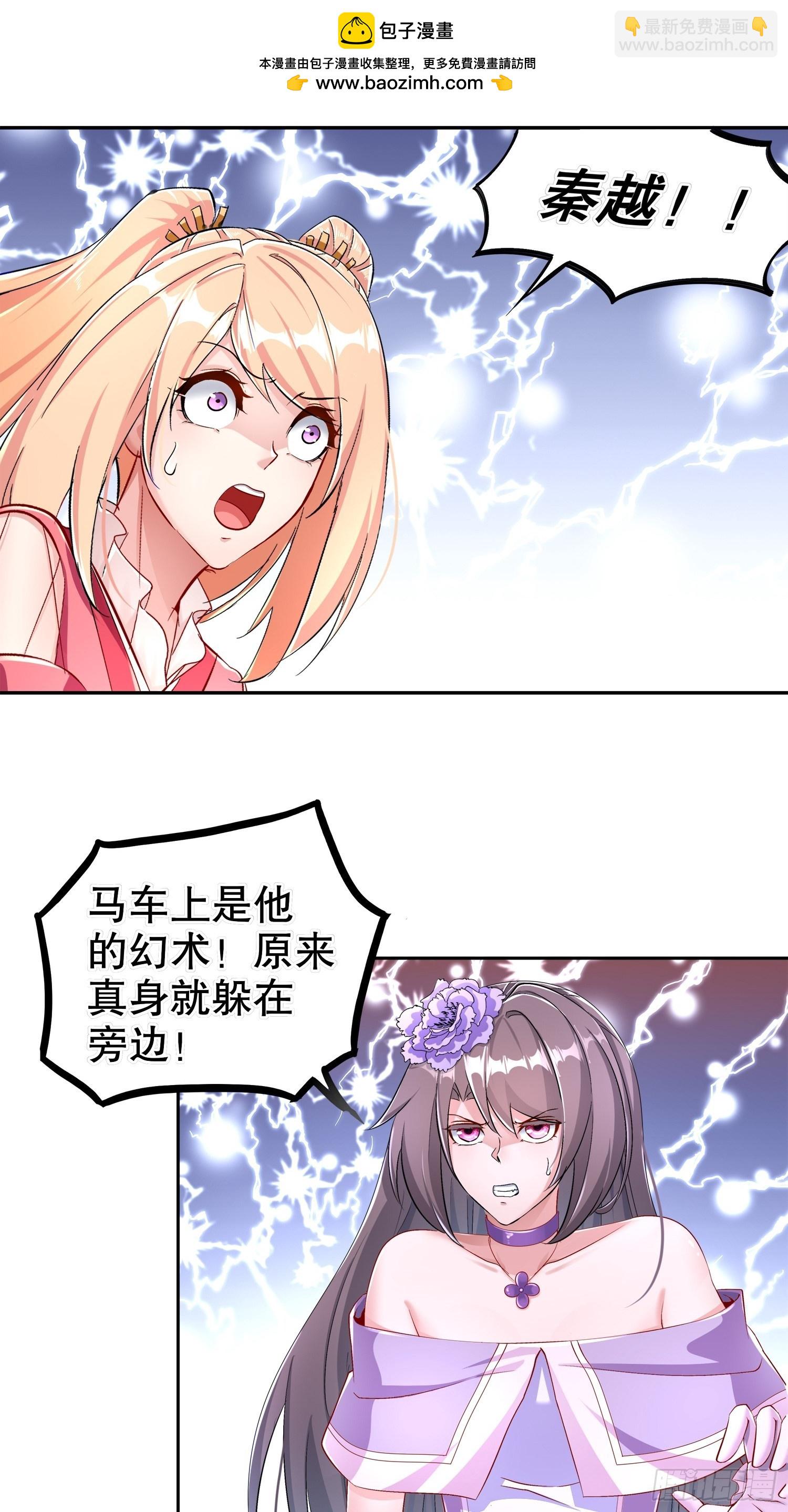 《网游被迫成为隐藏职业！》第91话 老大帅炸了 第2页