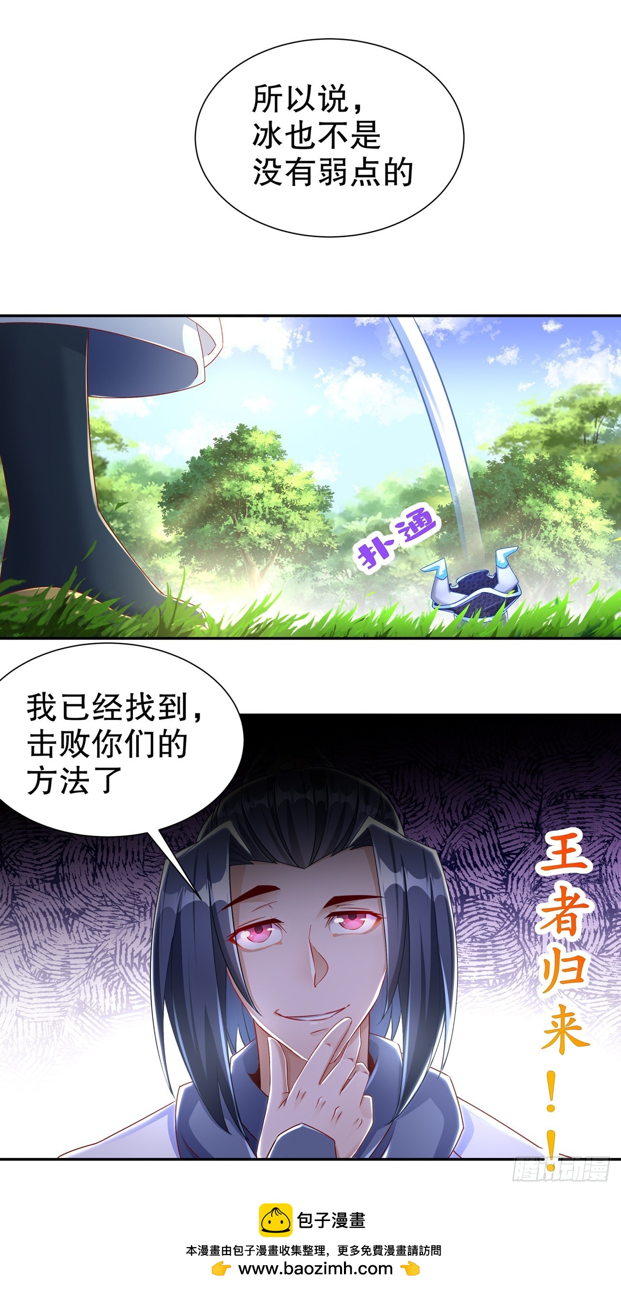 《网游被迫成为隐藏职业！》第97话 无解之局？ 第26页