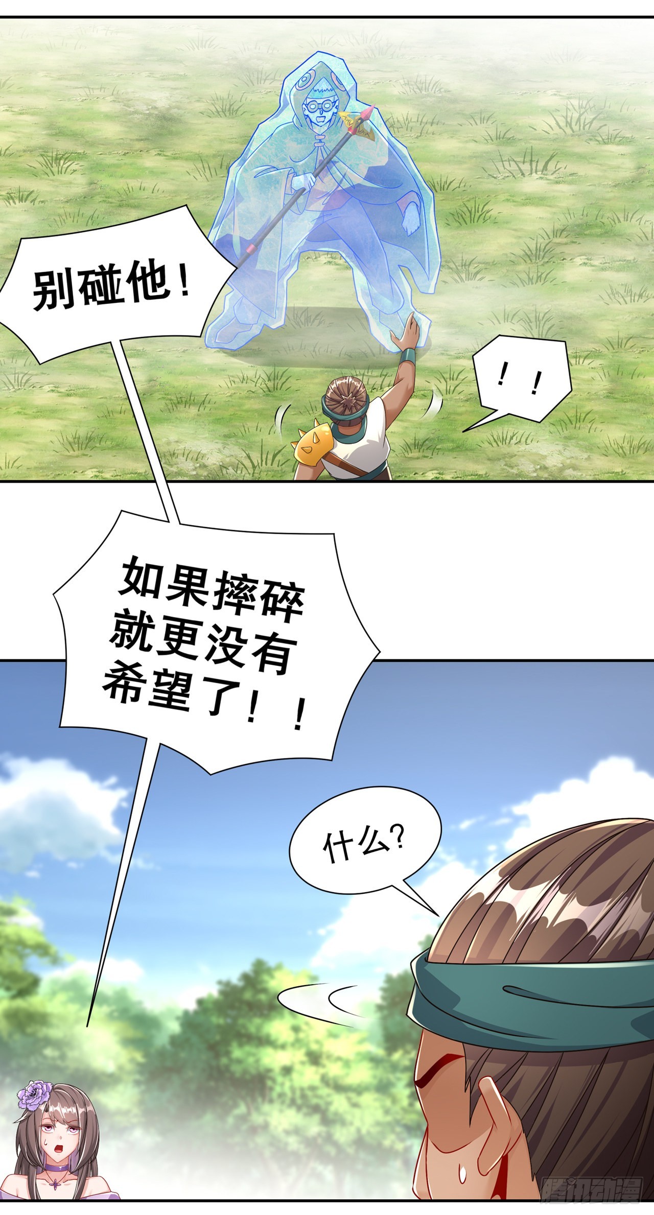 《网游被迫成为隐藏职业！》第97话 无解之局？ 第7页