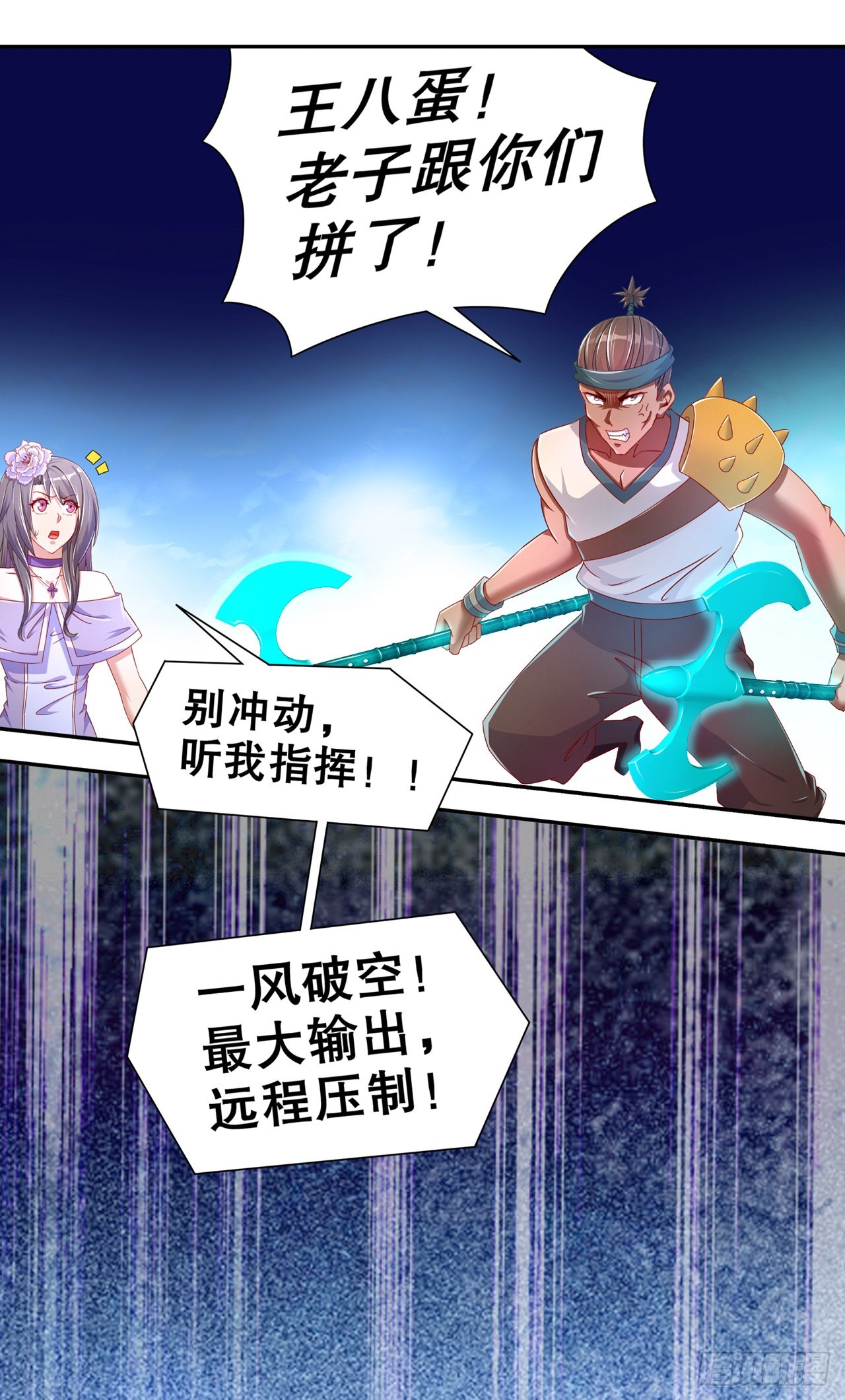 《网游被迫成为隐藏职业！》第96话 秦越死了？ 第10页