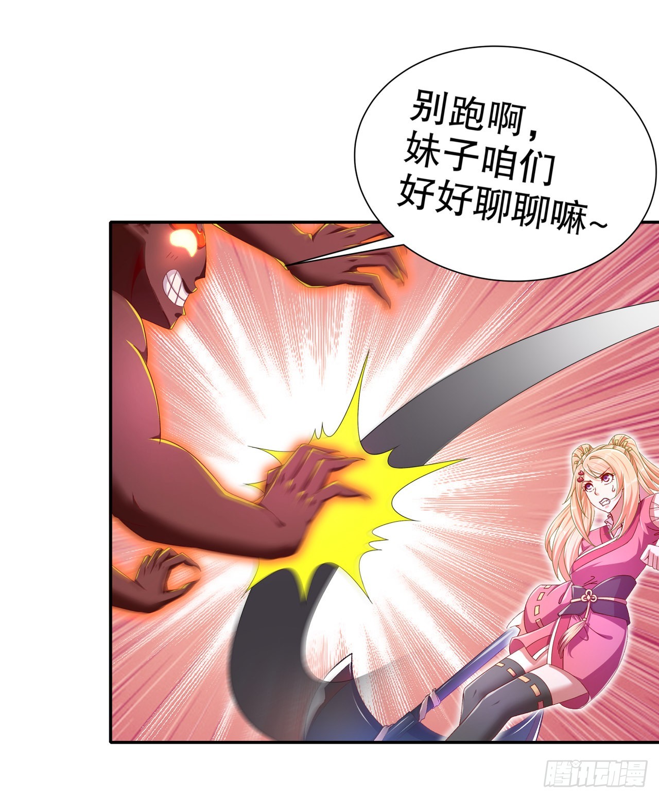 《网游被迫成为隐藏职业！》第96话 秦越死了？ 第18页