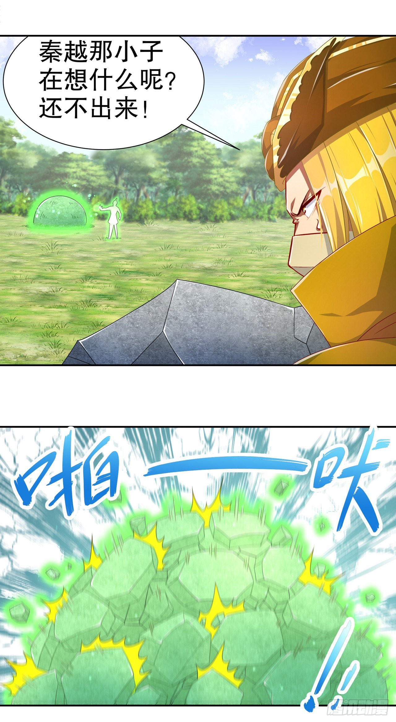 《网游被迫成为隐藏职业！》第96话 秦越死了？ 第20页