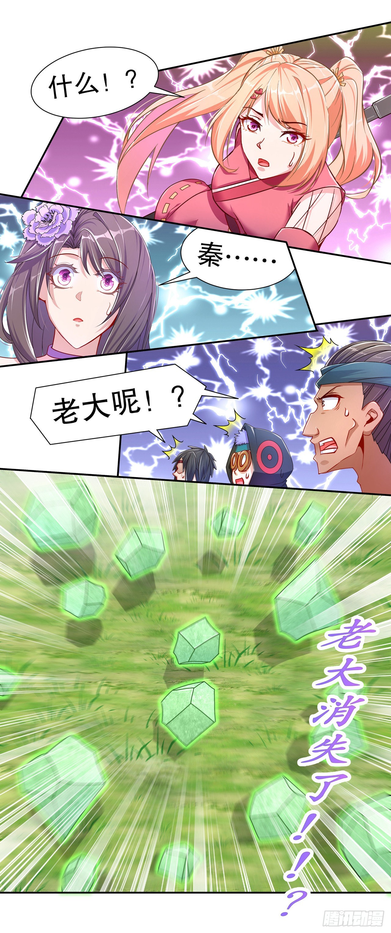《网游被迫成为隐藏职业！》第96话 秦越死了？ 第21页
