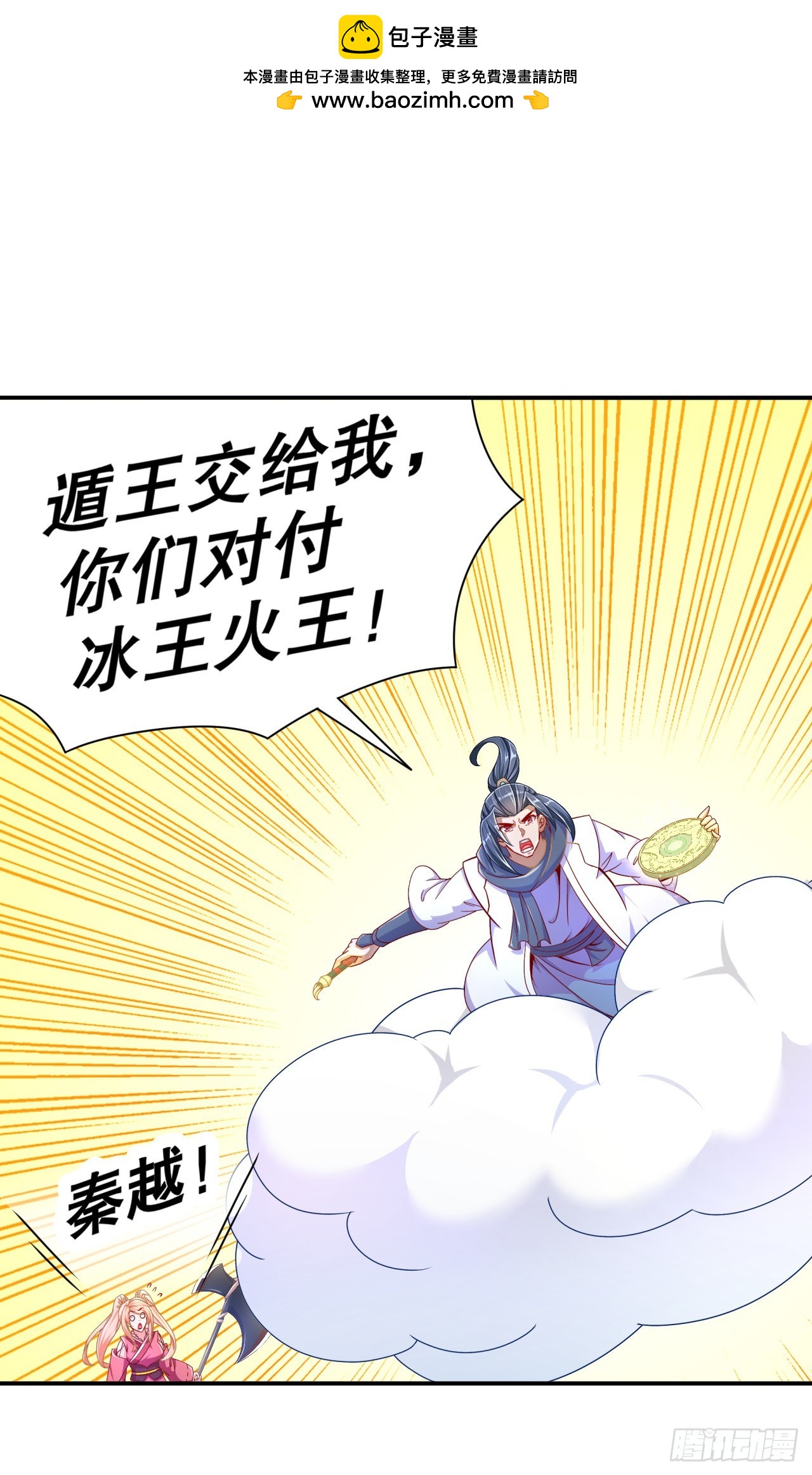 《网游被迫成为隐藏职业！》第96话 秦越死了？ 第2页