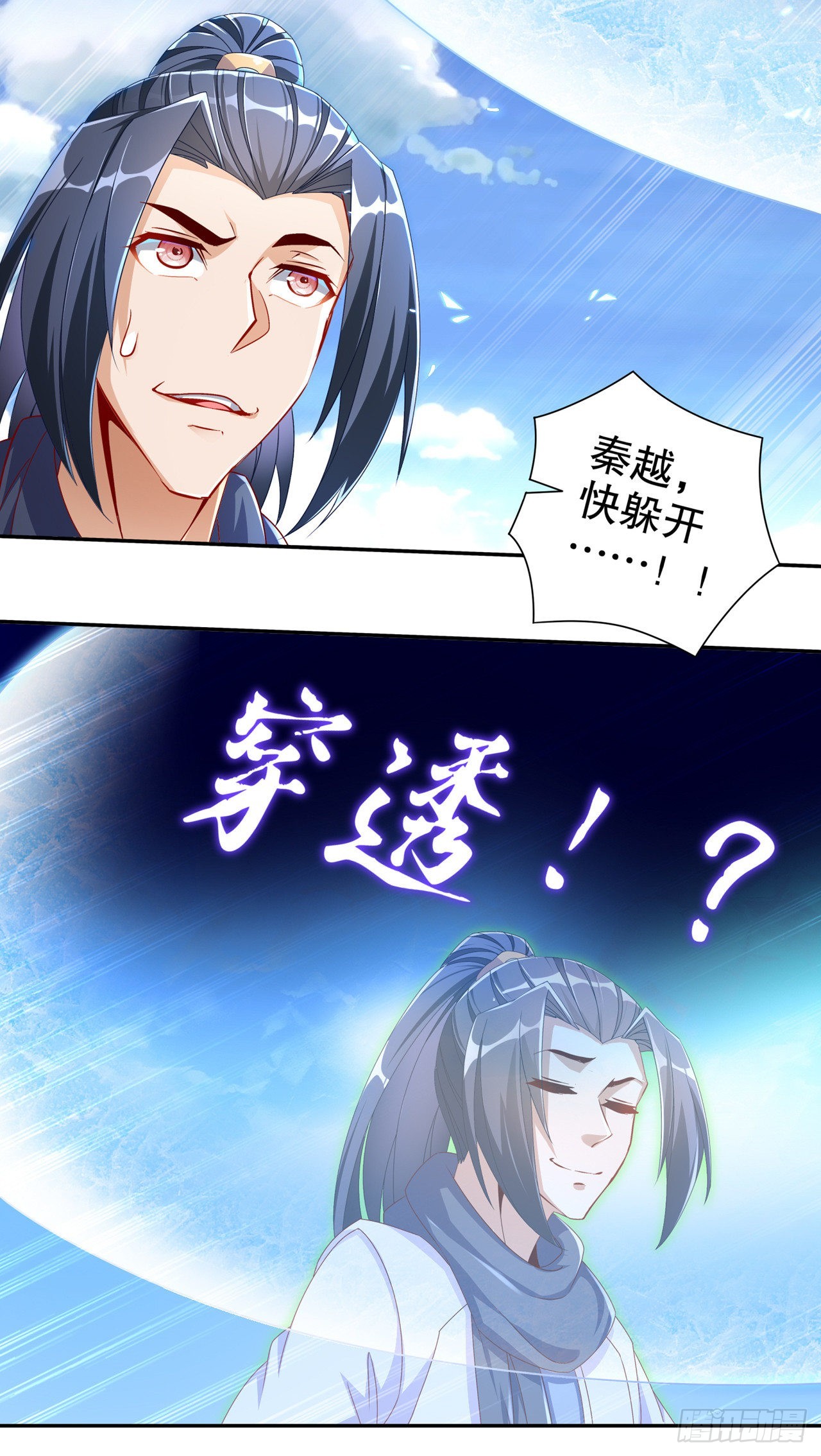 《网游被迫成为隐藏职业！》第98话 以彼之矛，攻你之盾 第5页