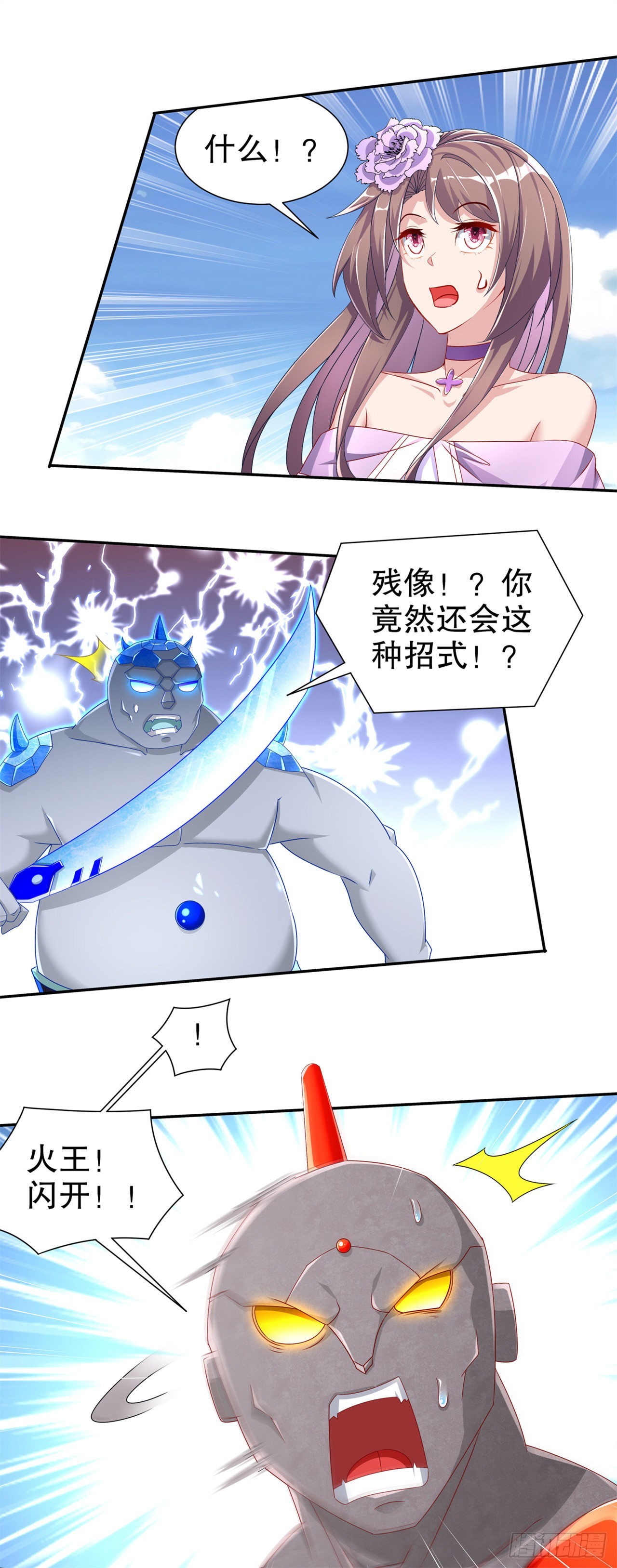 《网游被迫成为隐藏职业！》第98话 以彼之矛，攻你之盾 第6页