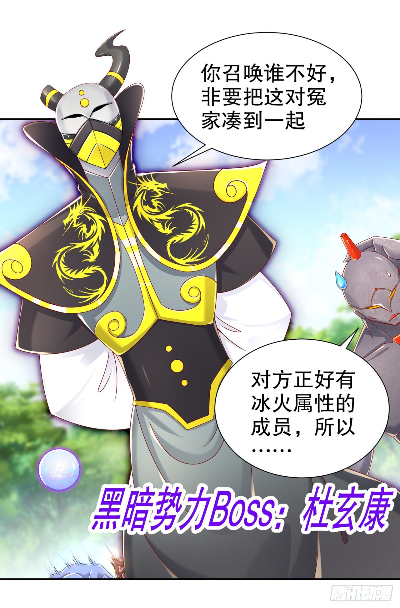 《网游被迫成为隐藏职业！》第95话 火与冰的较量 第10页