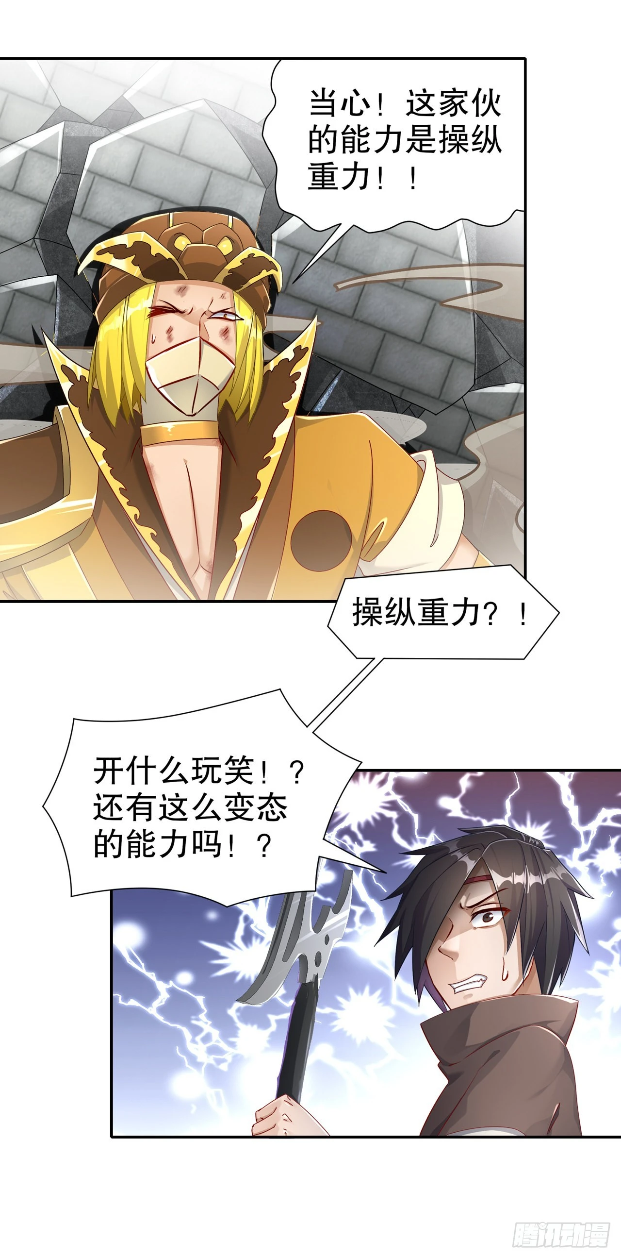 《网游被迫成为隐藏职业！》第95话 火与冰的较量 第17页