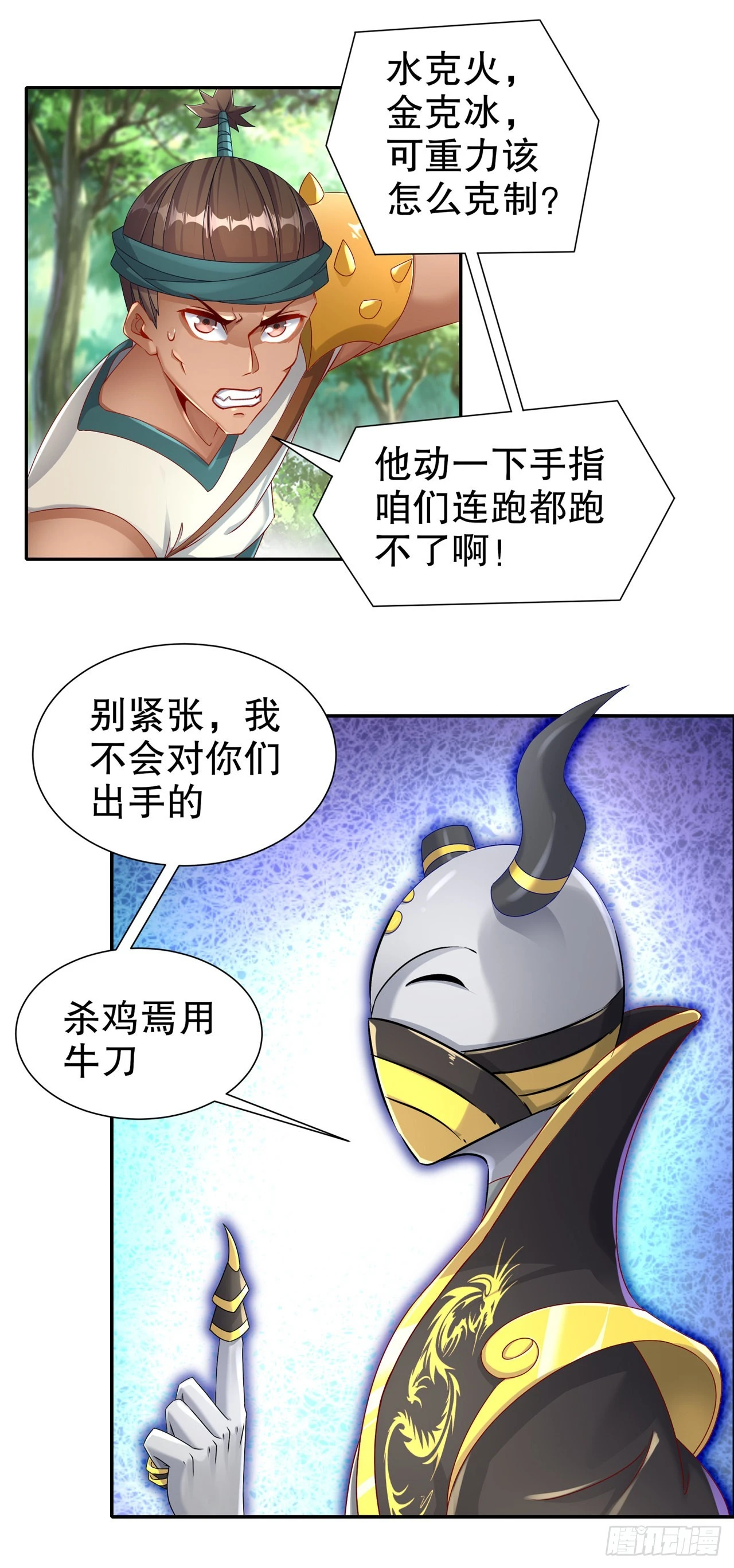 《网游被迫成为隐藏职业！》第95话 火与冰的较量 第18页
