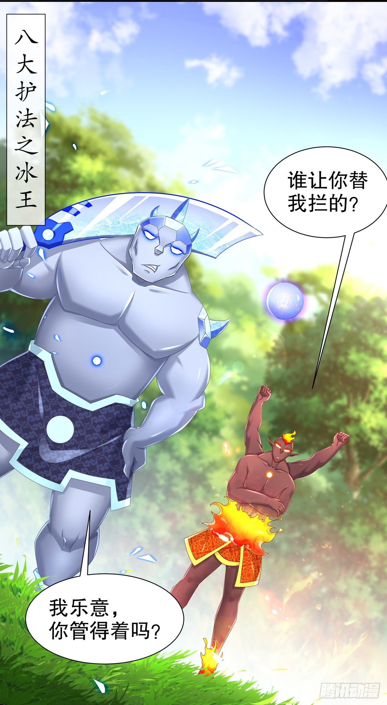 《网游被迫成为隐藏职业！》第95话 火与冰的较量 第3页