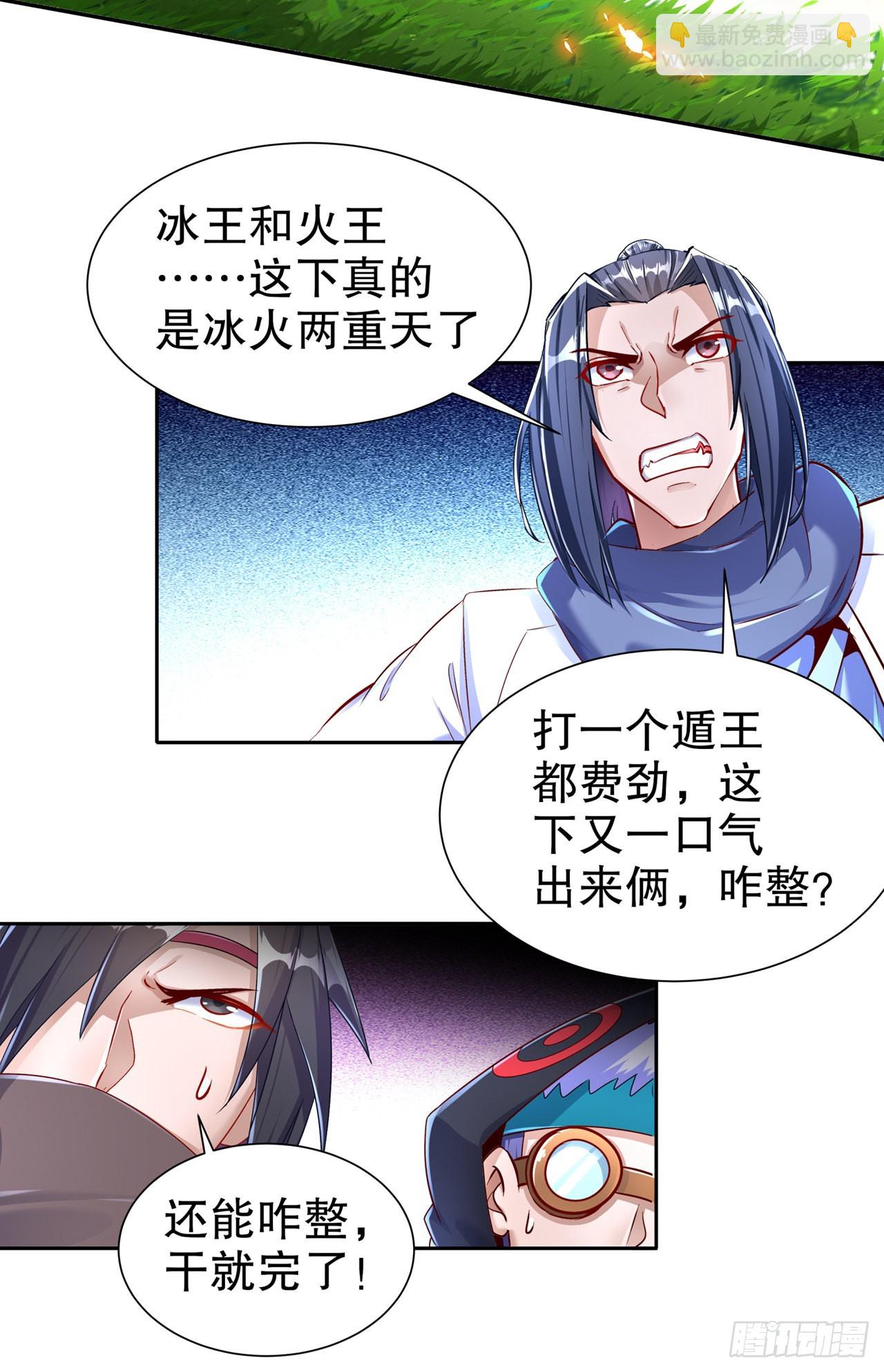 《网游被迫成为隐藏职业！》第95话 火与冰的较量 第4页