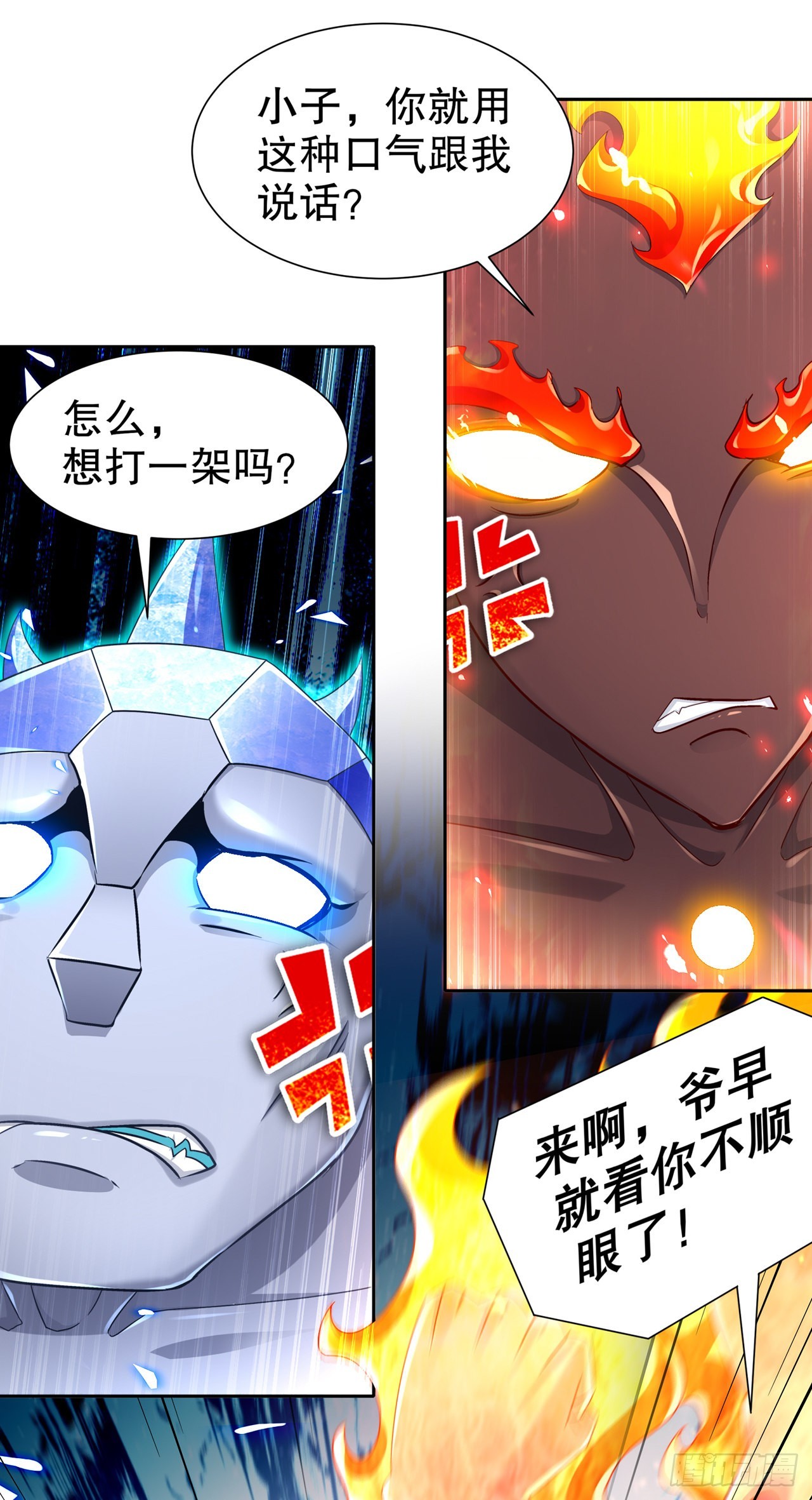《网游被迫成为隐藏职业！》第95话 火与冰的较量 第5页
