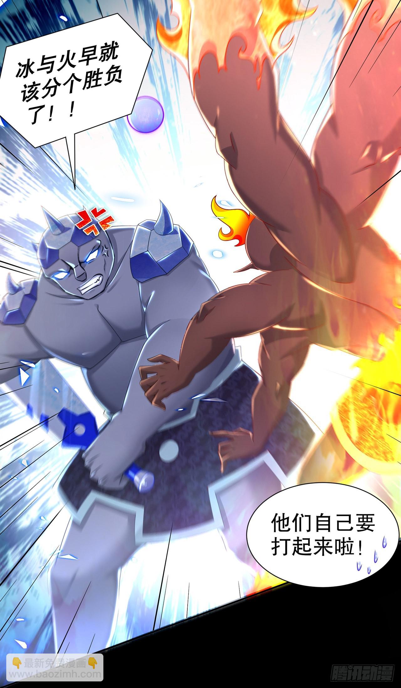 《网游被迫成为隐藏职业！》第95话 火与冰的较量 第6页