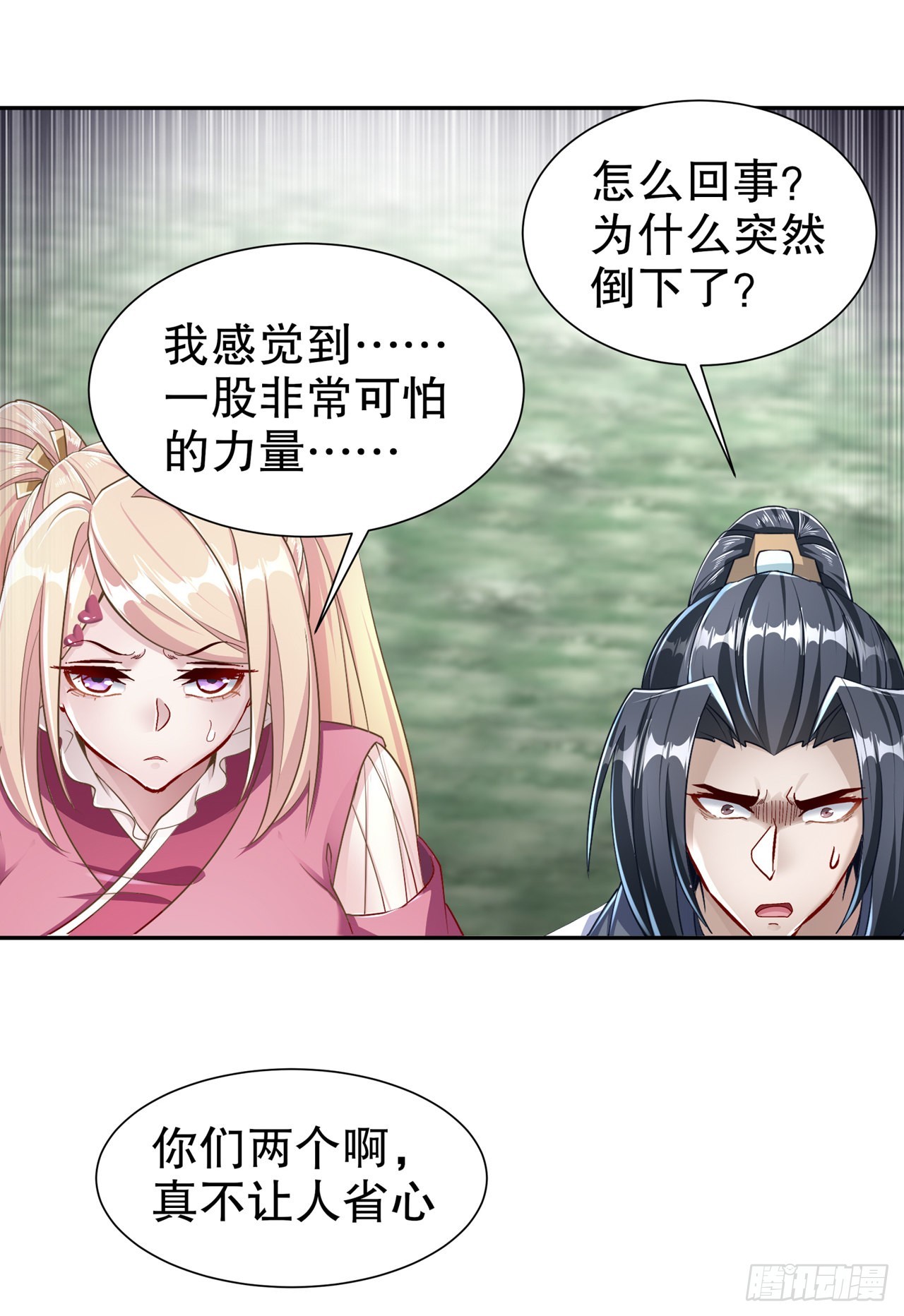 《网游被迫成为隐藏职业！》第95话 火与冰的较量 第8页