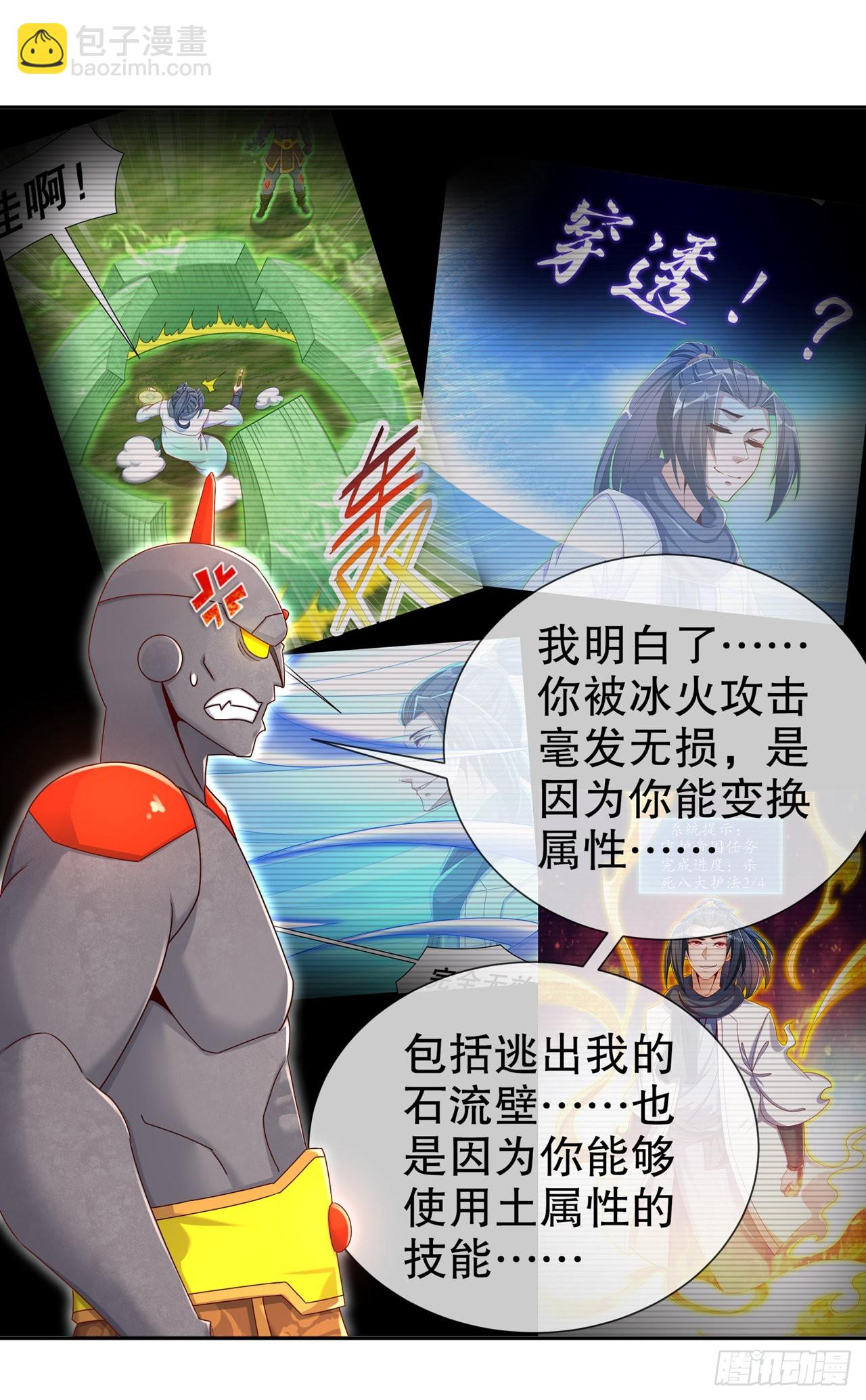 《网游被迫成为隐藏职业！》第99话 全属性英雄 第19页