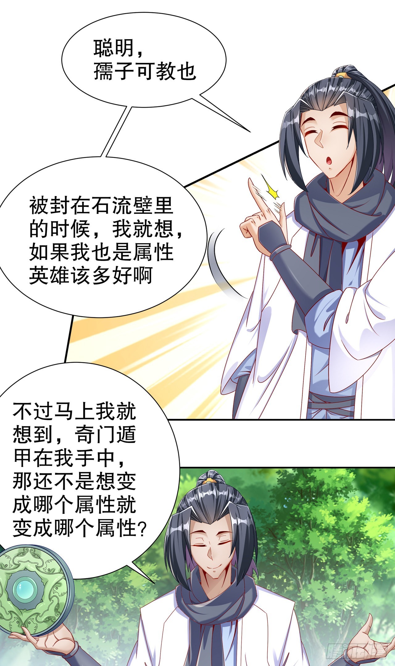 《网游被迫成为隐藏职业！》第99话 全属性英雄 第20页
