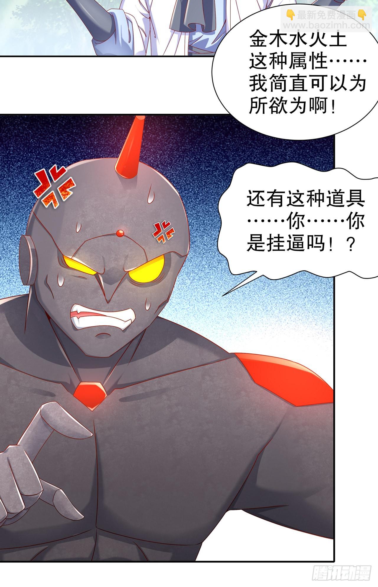 《网游被迫成为隐藏职业！》第99话 全属性英雄 第21页