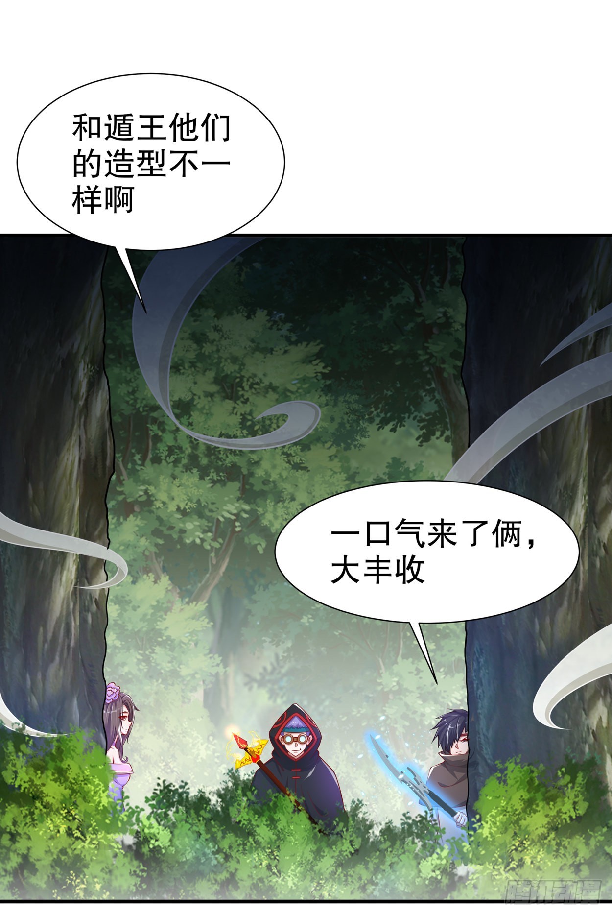 《网游被迫成为隐藏职业！》第101话 男人之间的对决 第11页