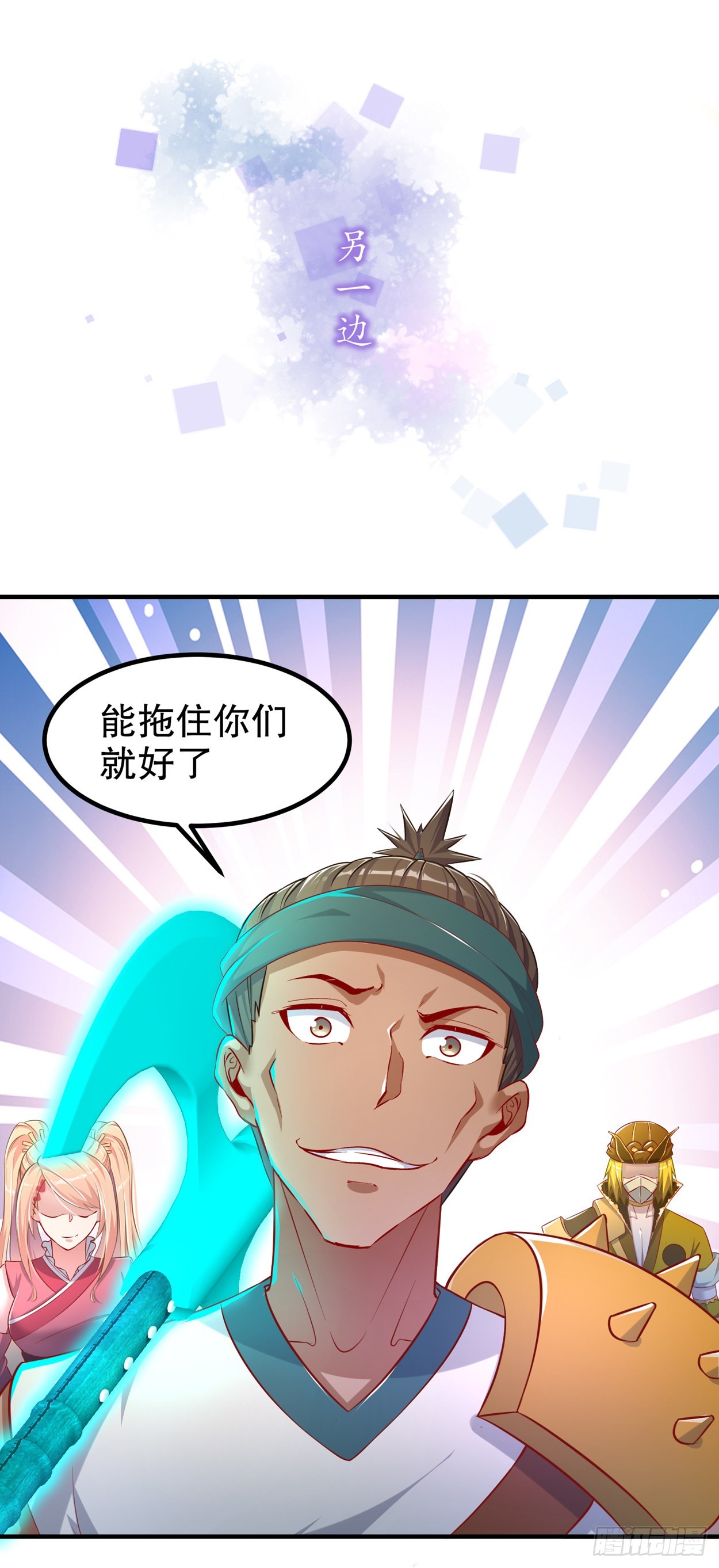 《网游被迫成为隐藏职业！》第101话 男人之间的对决 第14页
