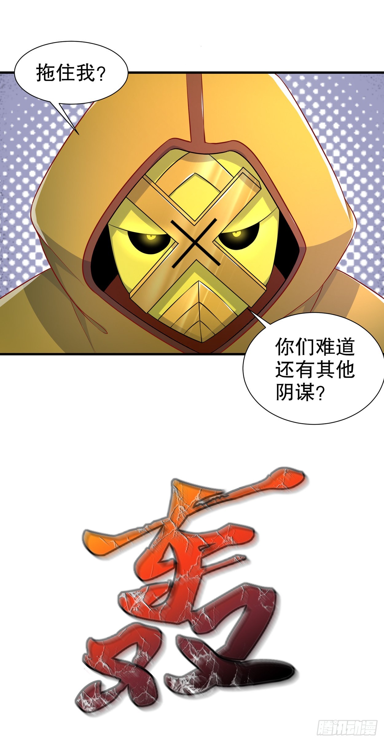 《网游被迫成为隐藏职业！》第101话 男人之间的对决 第15页