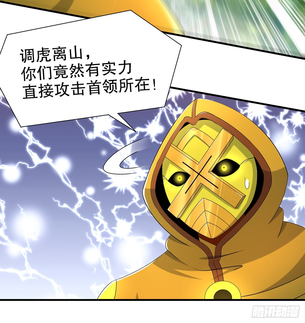 《网游被迫成为隐藏职业！》第101话 男人之间的对决 第17页