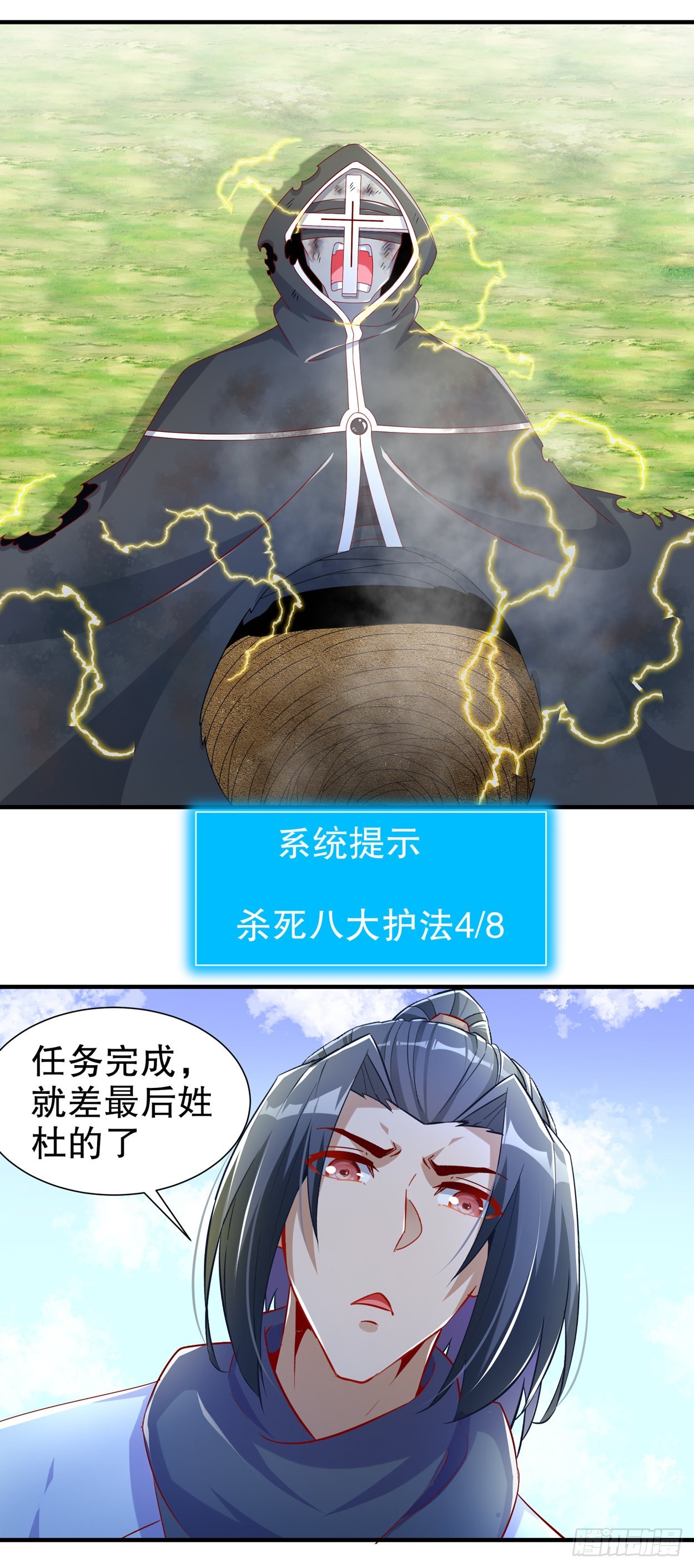 《网游被迫成为隐藏职业！》第101话 男人之间的对决 第24页