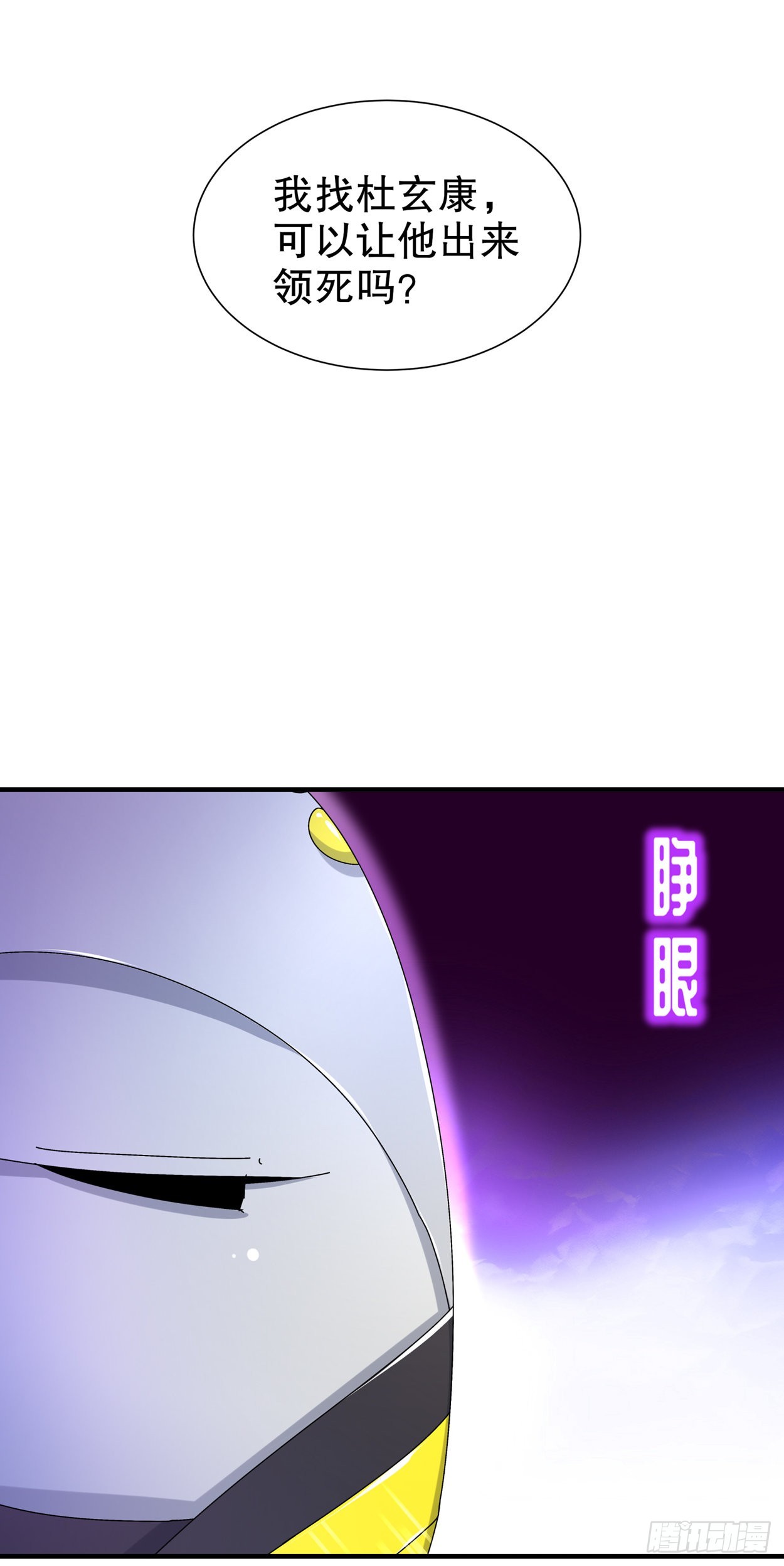 《网游被迫成为隐藏职业！》第101话 男人之间的对决 第27页