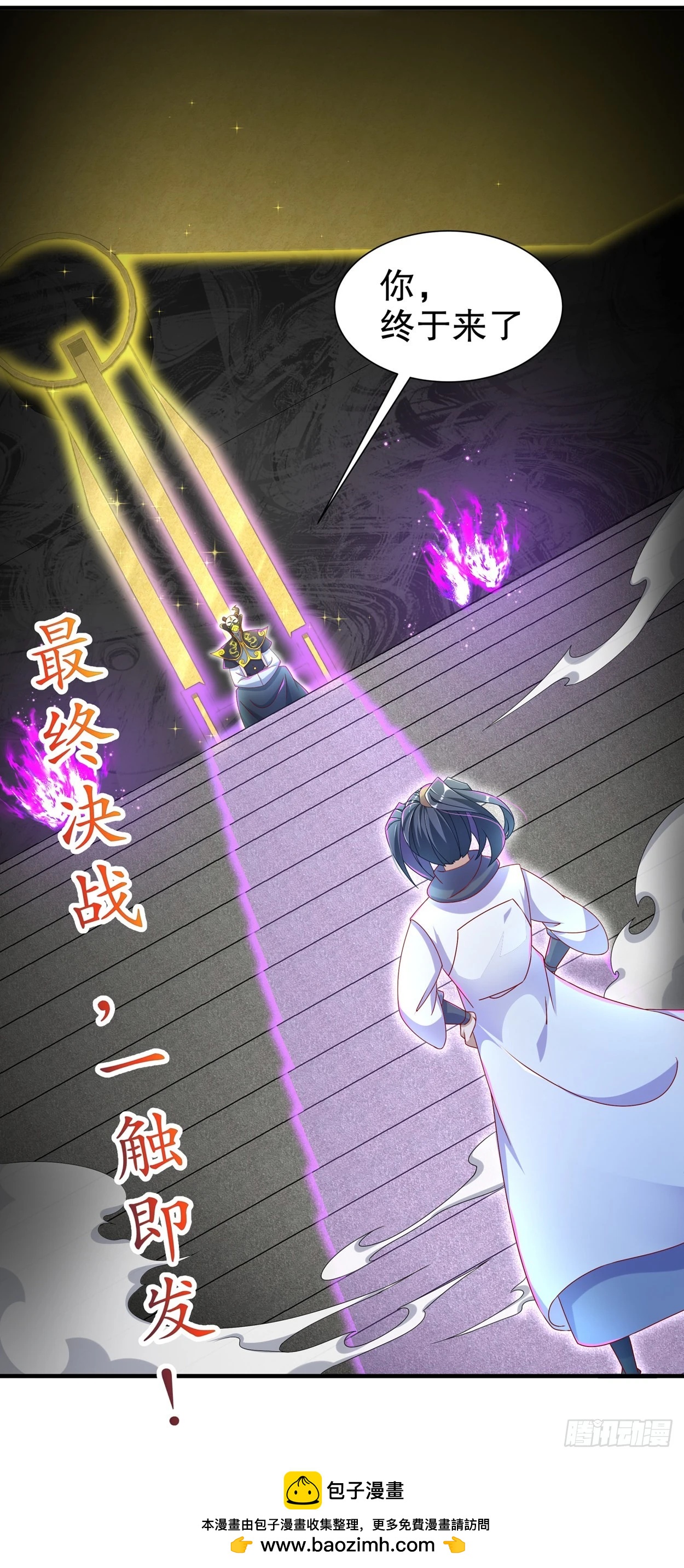 《网游被迫成为隐藏职业！》第101话 男人之间的对决 第28页