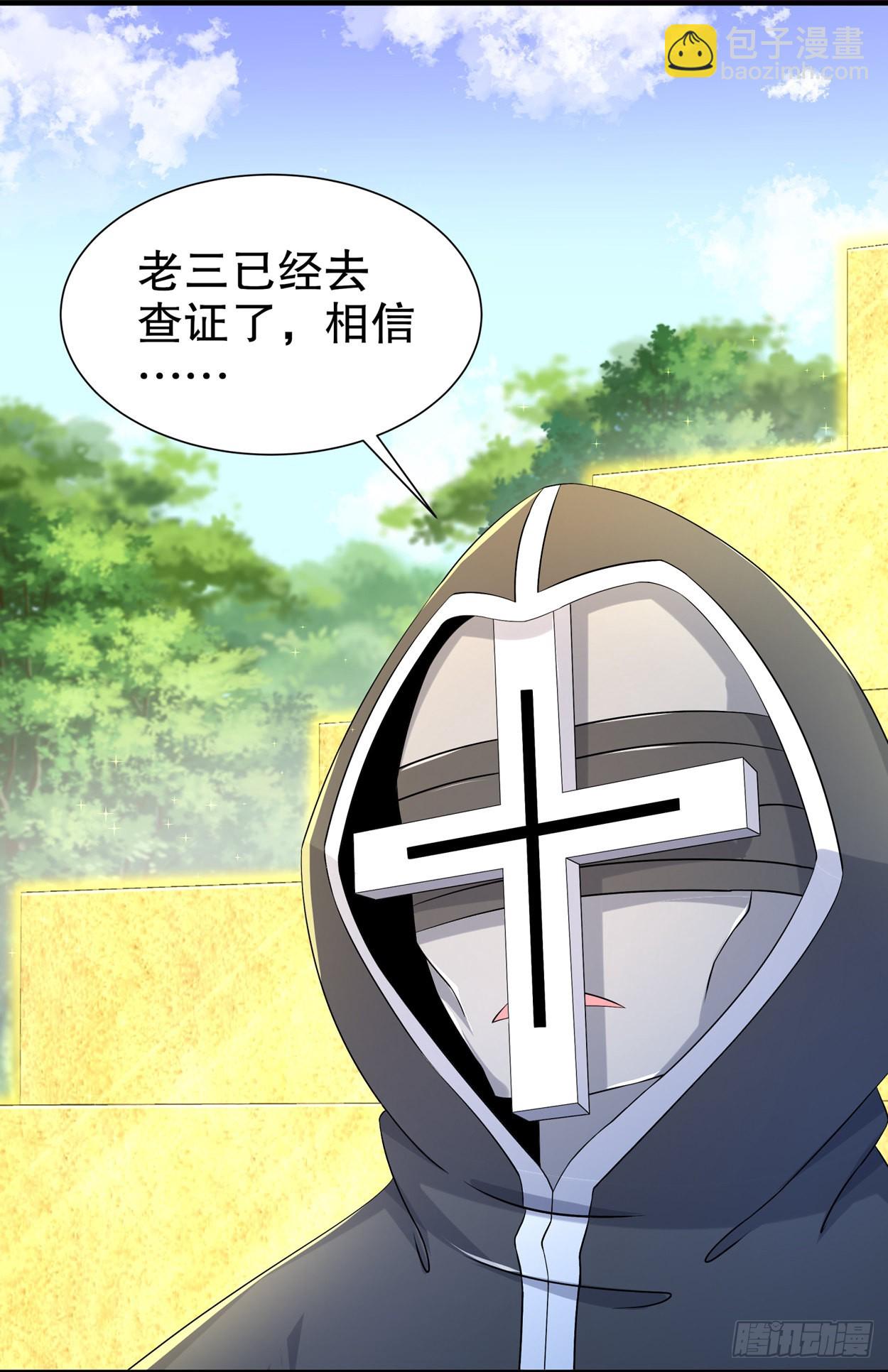 《网游被迫成为隐藏职业！》第101话 男人之间的对决 第4页