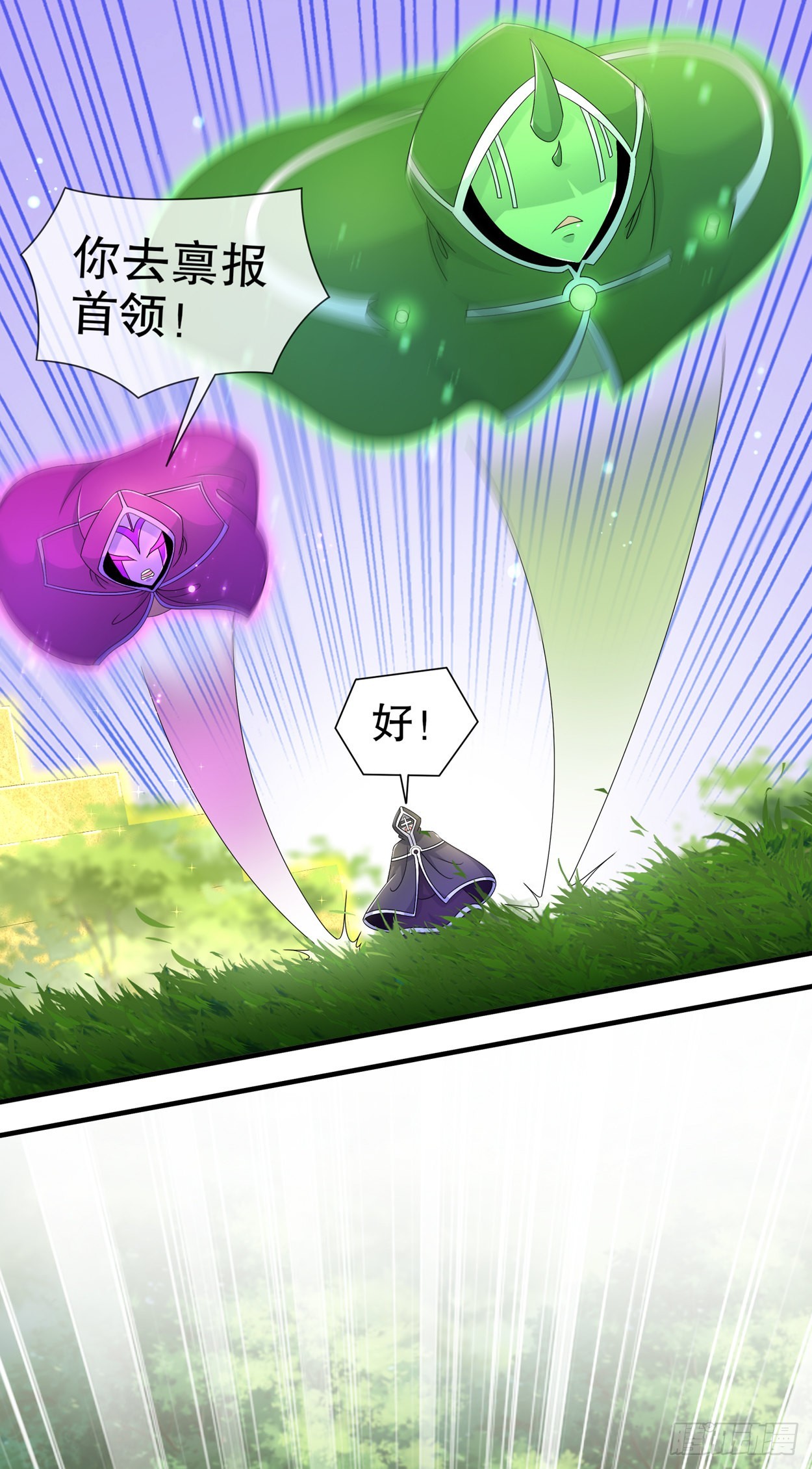 《网游被迫成为隐藏职业！》第101话 男人之间的对决 第7页