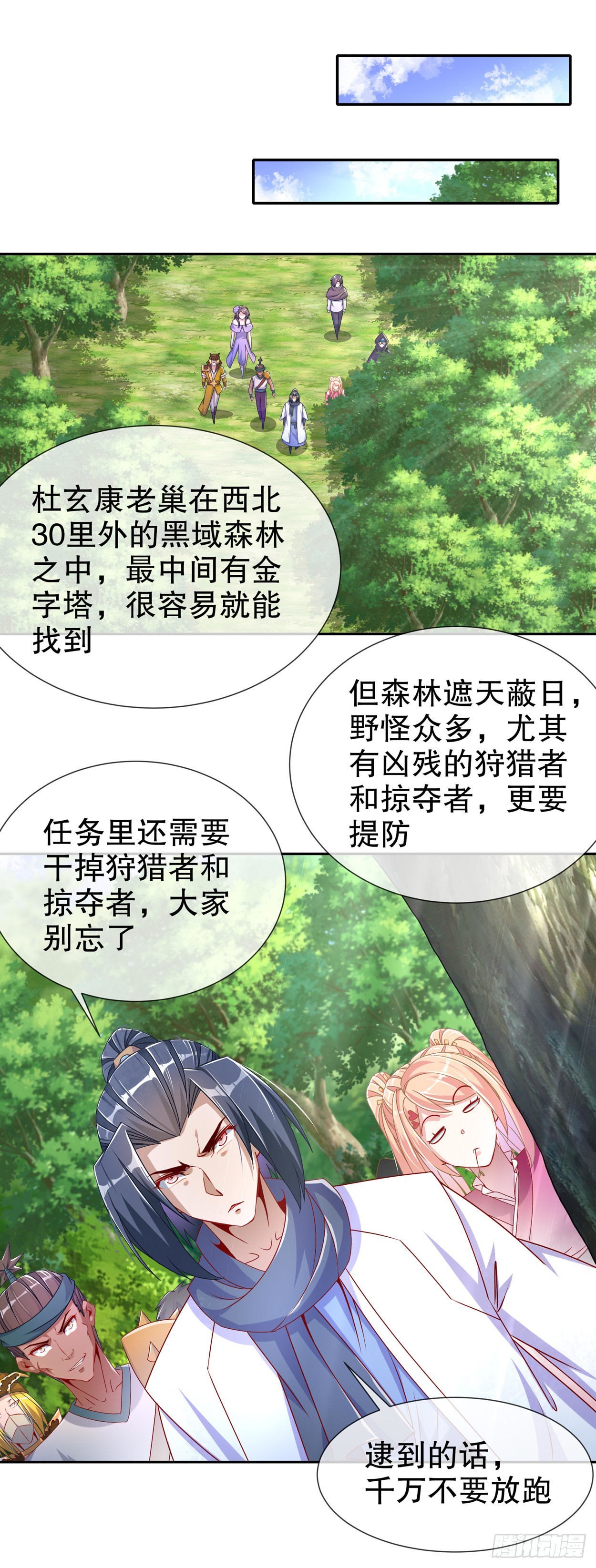 《网游被迫成为隐藏职业！》第100话 乘胜追击 第10页