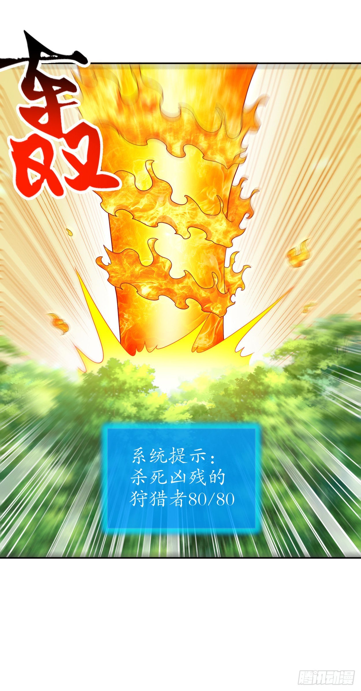《网游被迫成为隐藏职业！》第100话 乘胜追击 第15页