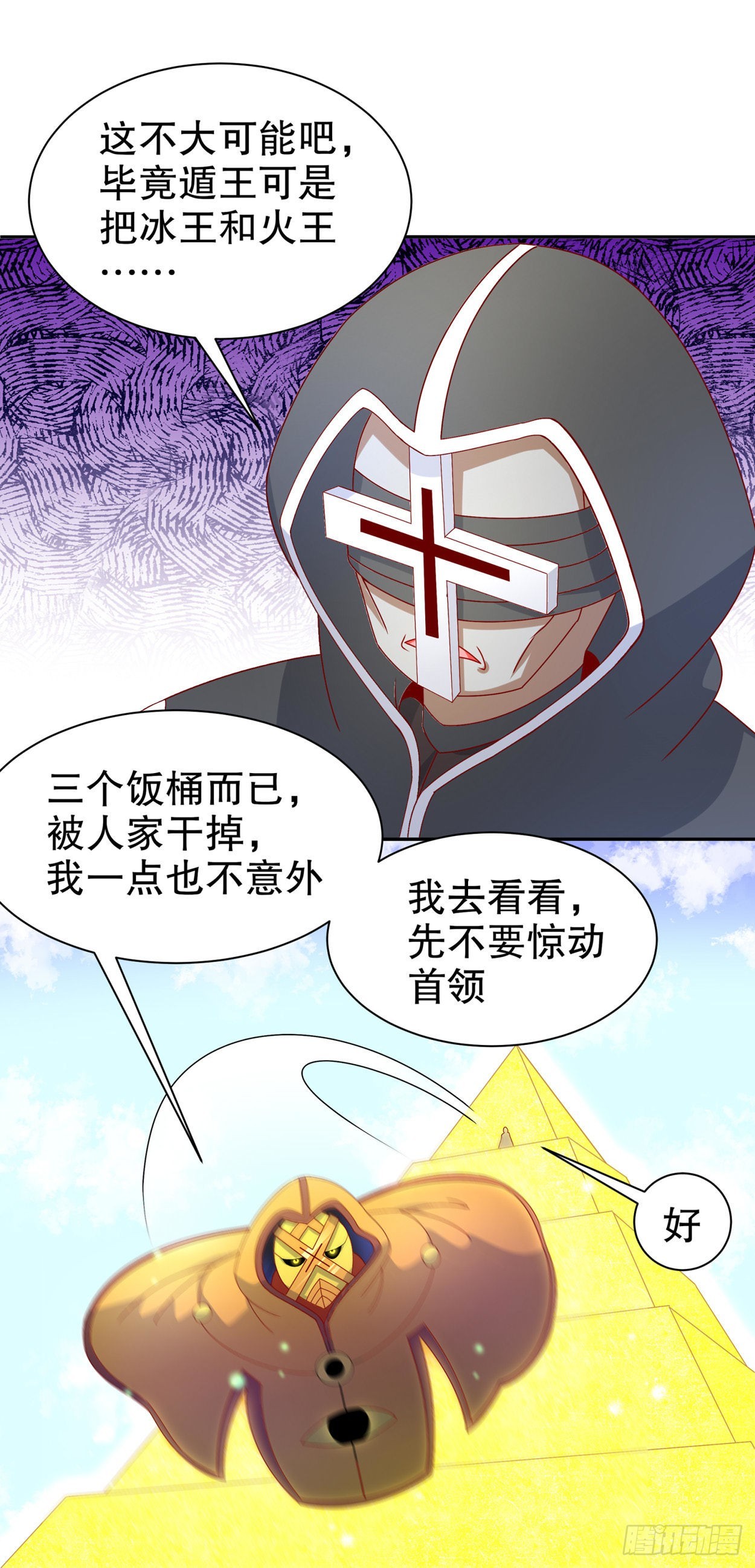 《网游被迫成为隐藏职业！》第100话 乘胜追击 第18页