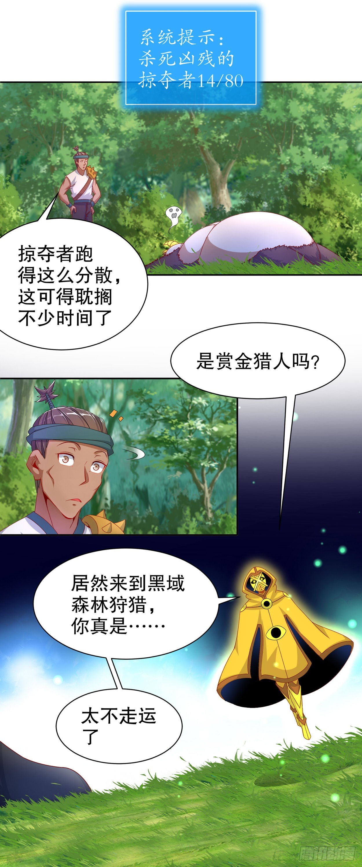 《网游被迫成为隐藏职业！》第100话 乘胜追击 第23页
