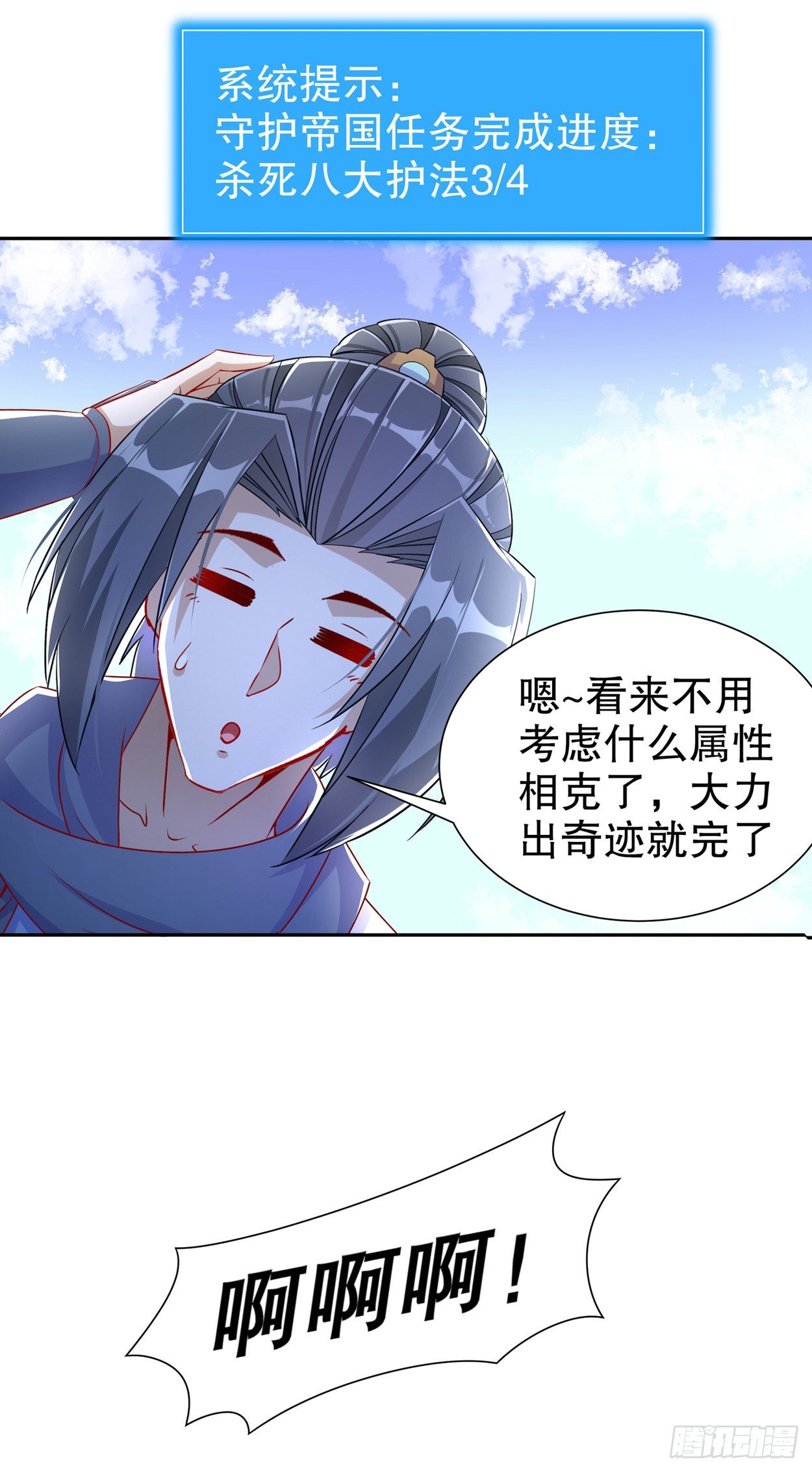 《网游被迫成为隐藏职业！》第100话 乘胜追击 第3页