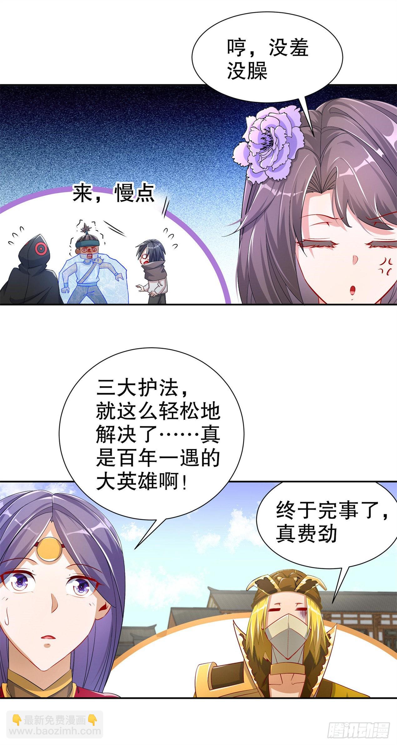 《网游被迫成为隐藏职业！》第100话 乘胜追击 第5页