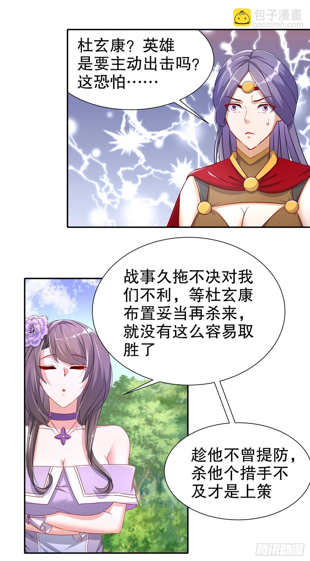 《网游被迫成为隐藏职业！》第100话 乘胜追击 第8页