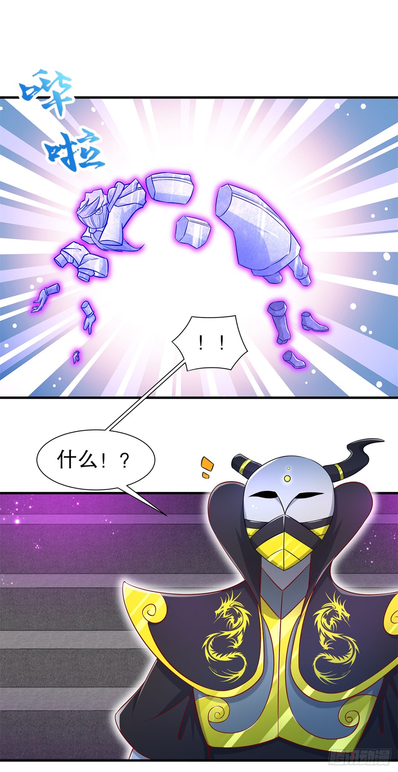 《网游被迫成为隐藏职业！》最终一战【第一季完结】 第10页