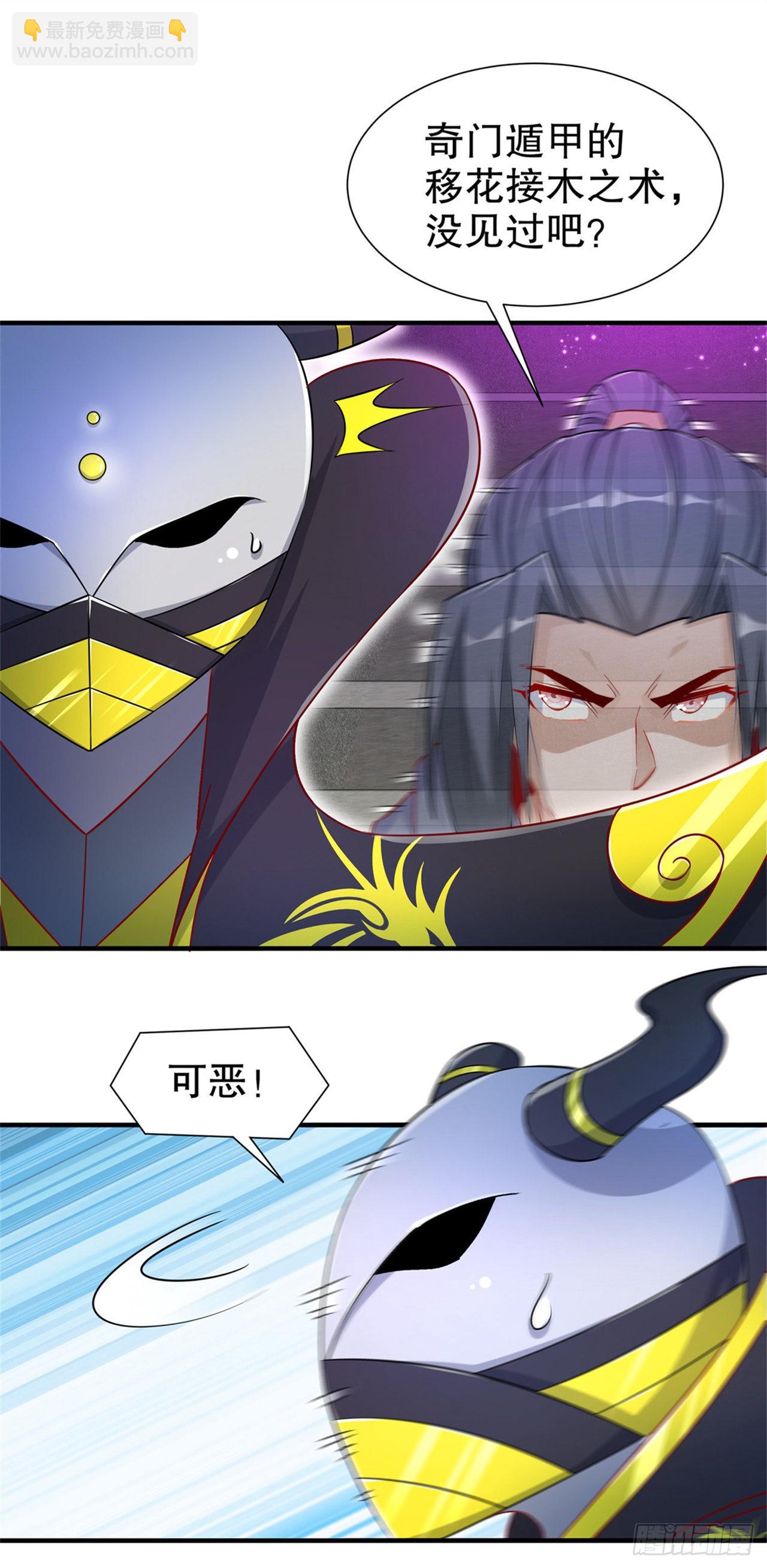 《网游被迫成为隐藏职业！》最终一战【第一季完结】 第11页