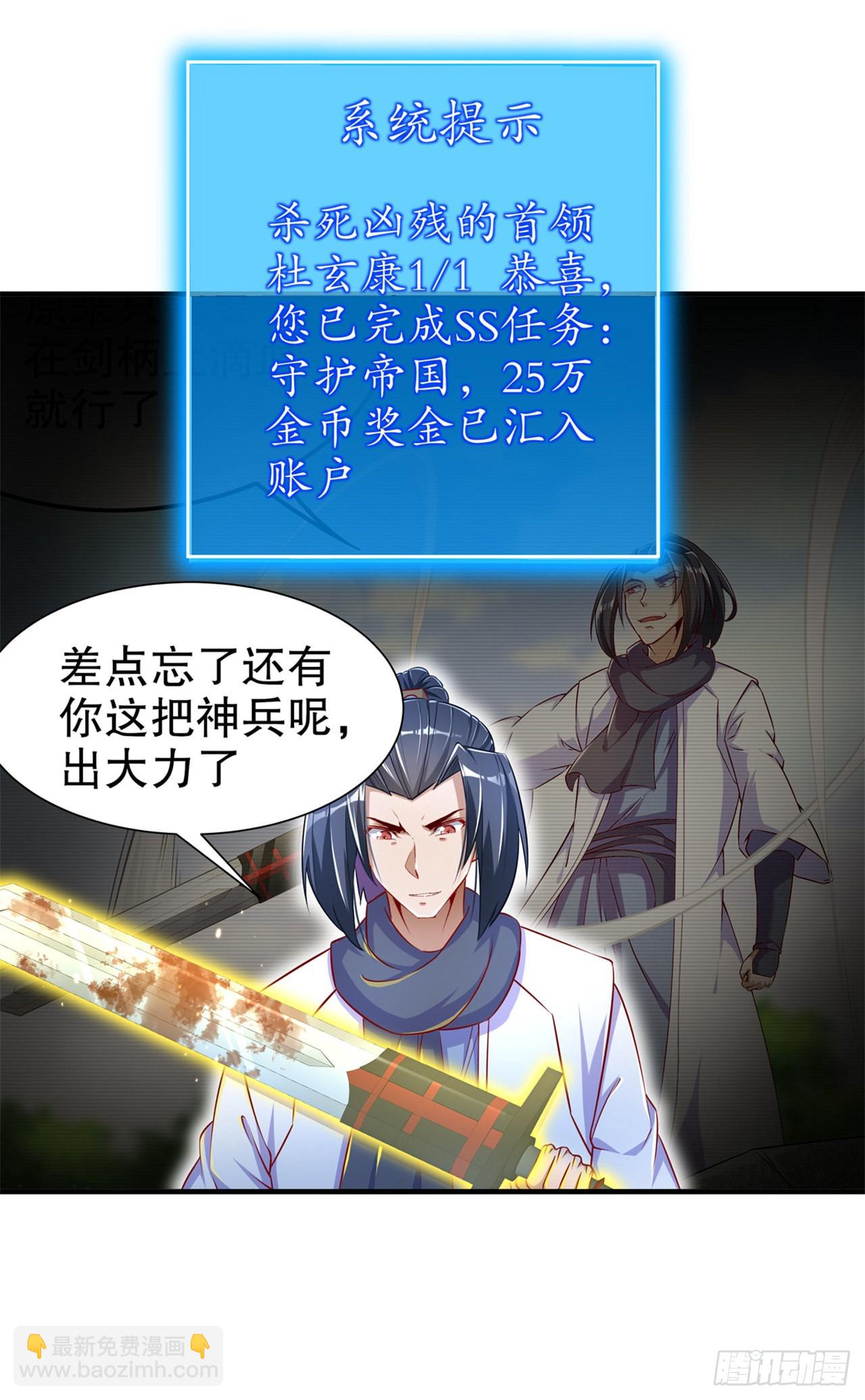 《网游被迫成为隐藏职业！》最终一战【第一季完结】 第22页