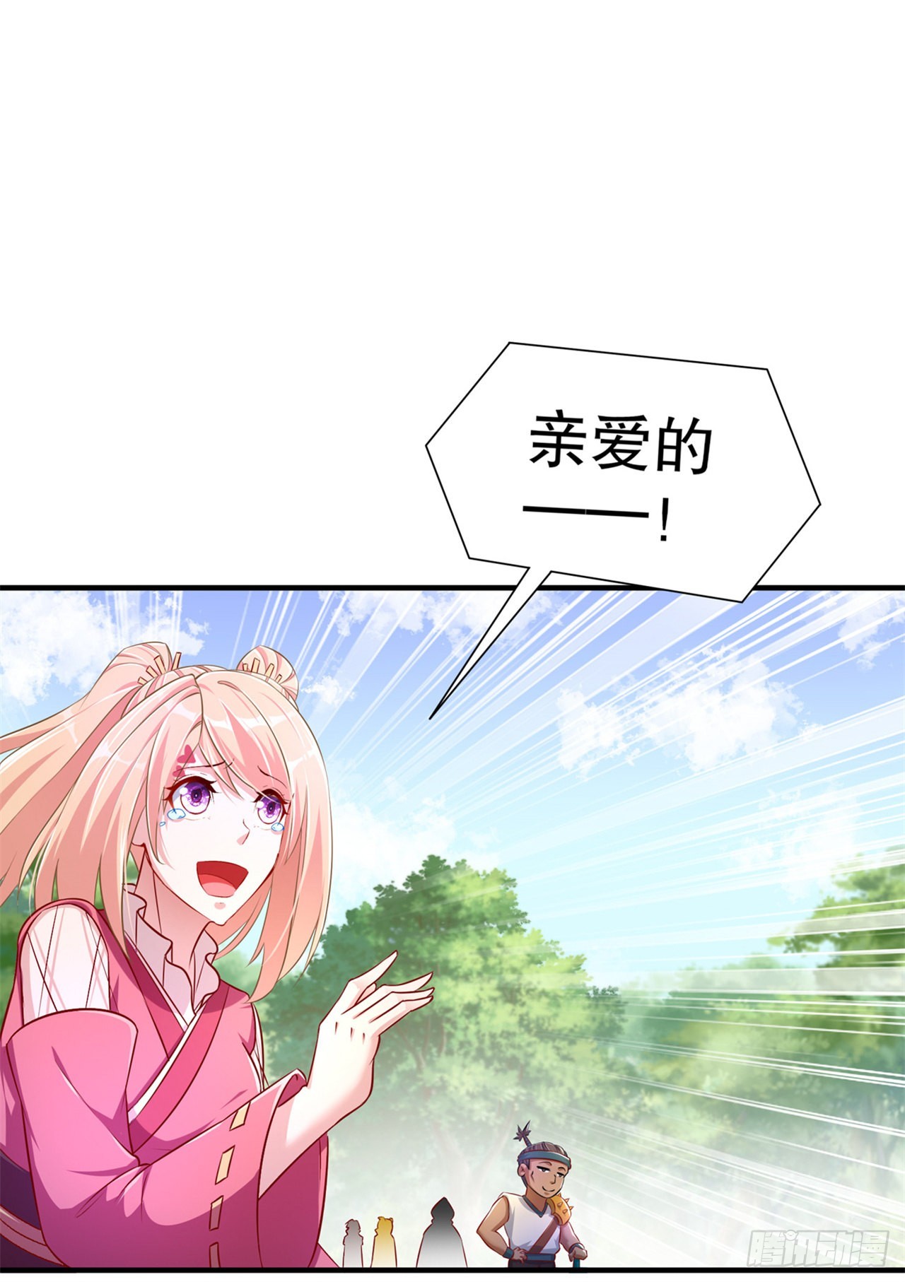 《网游被迫成为隐藏职业！》最终一战【第一季完结】 第23页